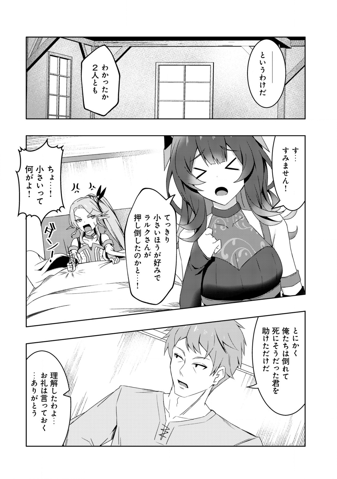 Senjitsu Sukutte Itadaita Dragon desu - Chapter 6 - Page 5
