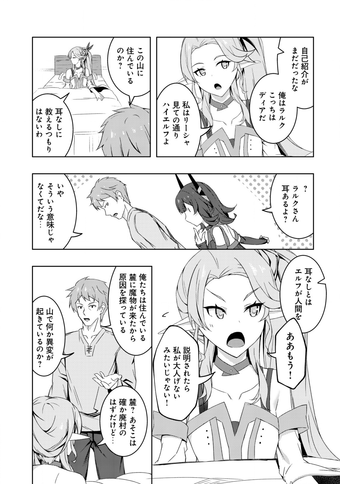 Senjitsu Sukutte Itadaita Dragon desu - Chapter 6 - Page 6