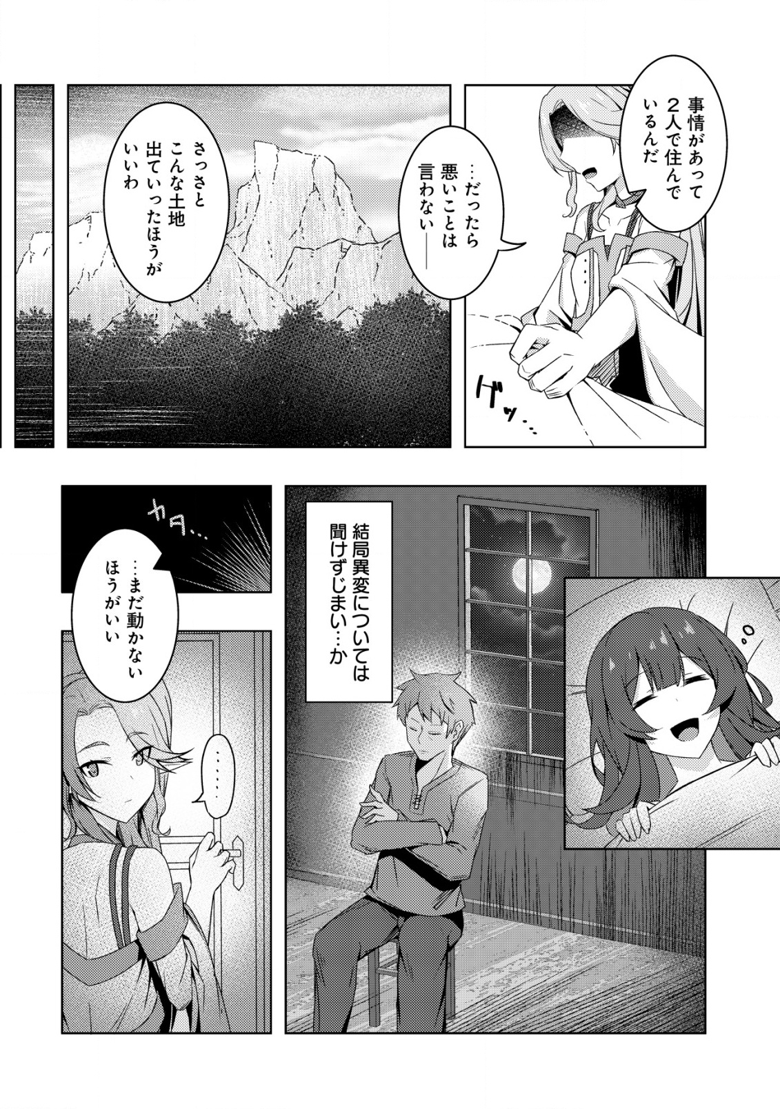 Senjitsu Sukutte Itadaita Dragon desu - Chapter 6 - Page 7