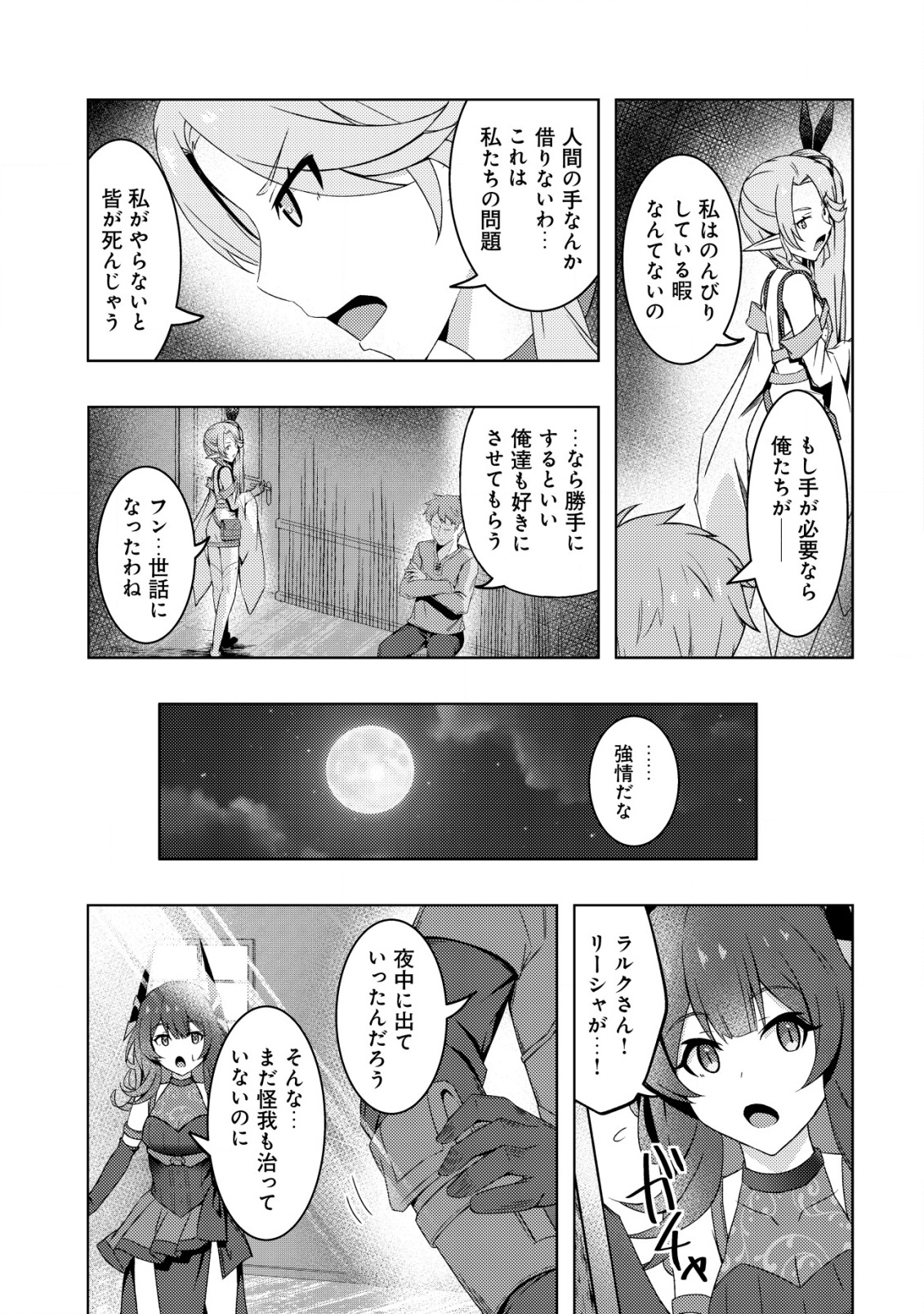 Senjitsu Sukutte Itadaita Dragon desu - Chapter 6 - Page 8