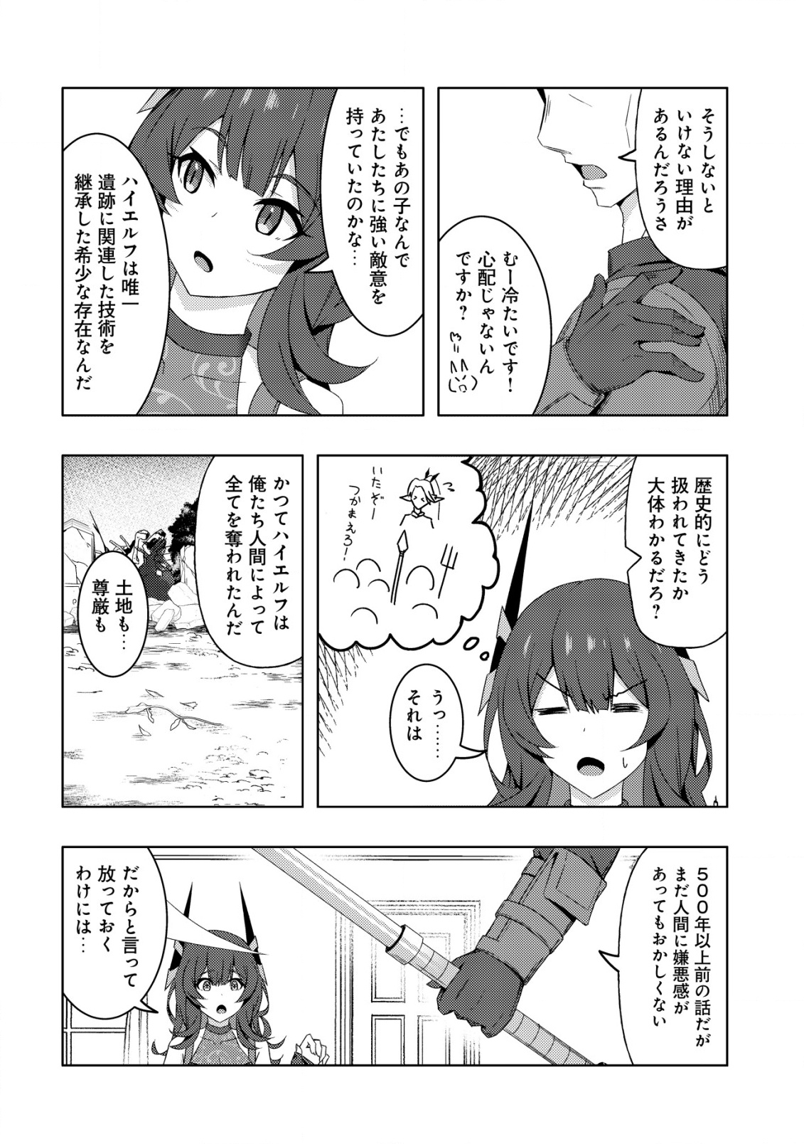 Senjitsu Sukutte Itadaita Dragon desu - Chapter 6 - Page 9