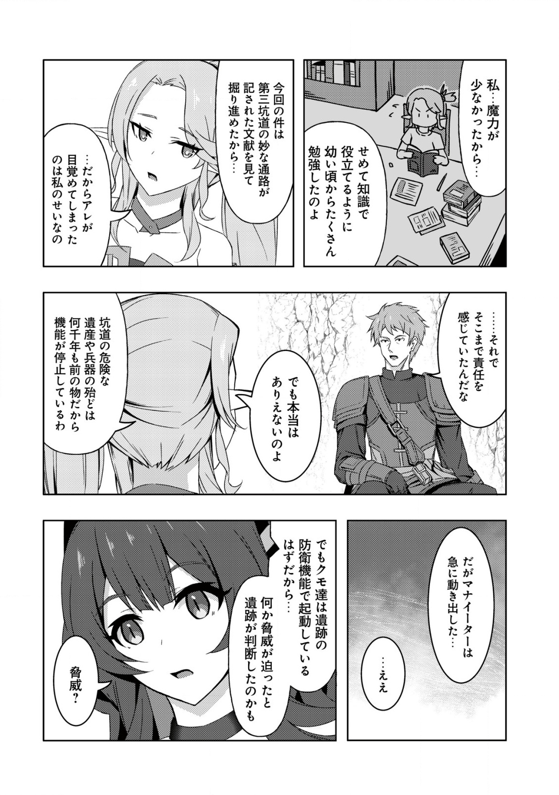 Senjitsu Sukutte Itadaita Dragon desu - Chapter 7 - Page 11
