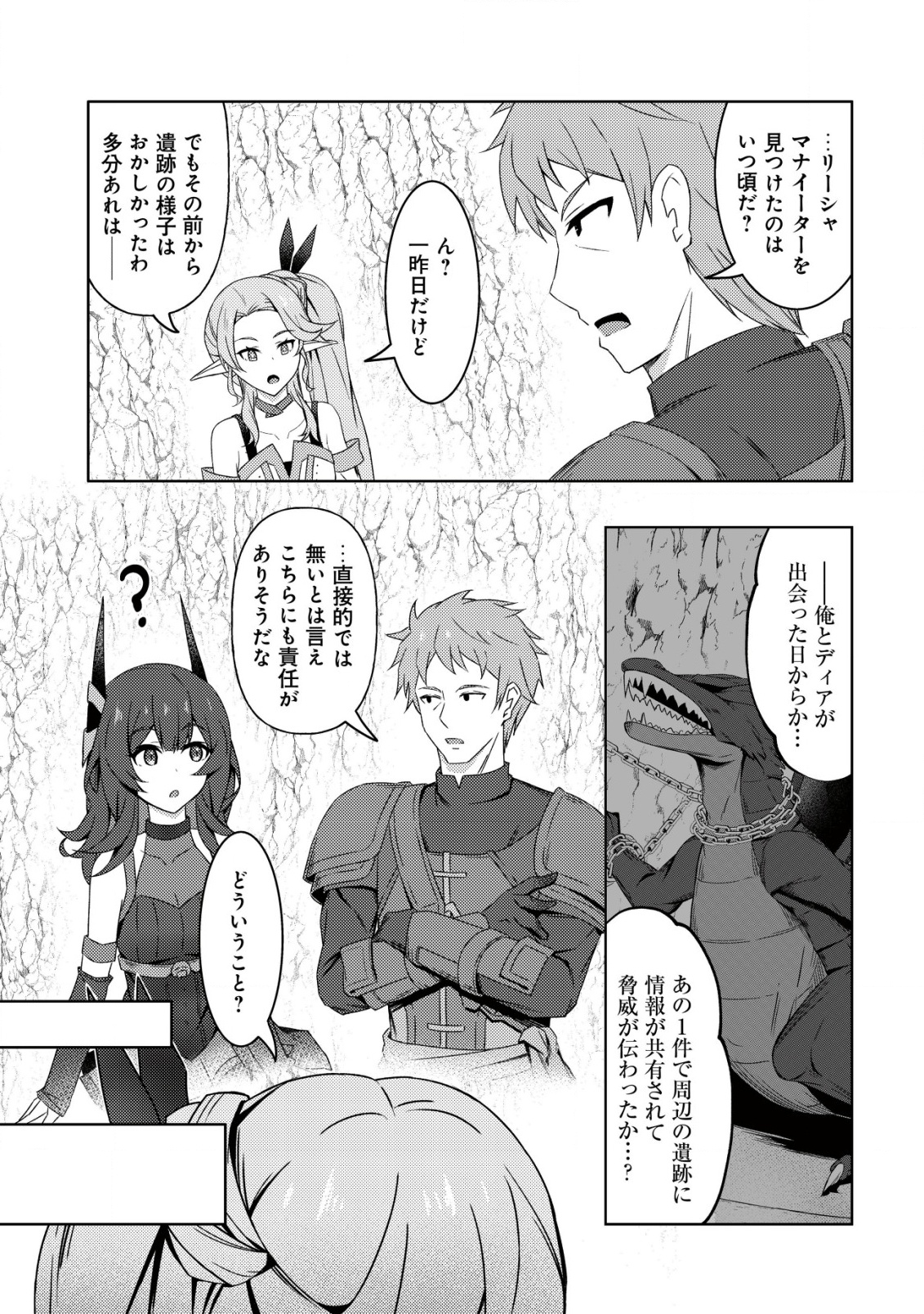 Senjitsu Sukutte Itadaita Dragon desu - Chapter 7 - Page 12