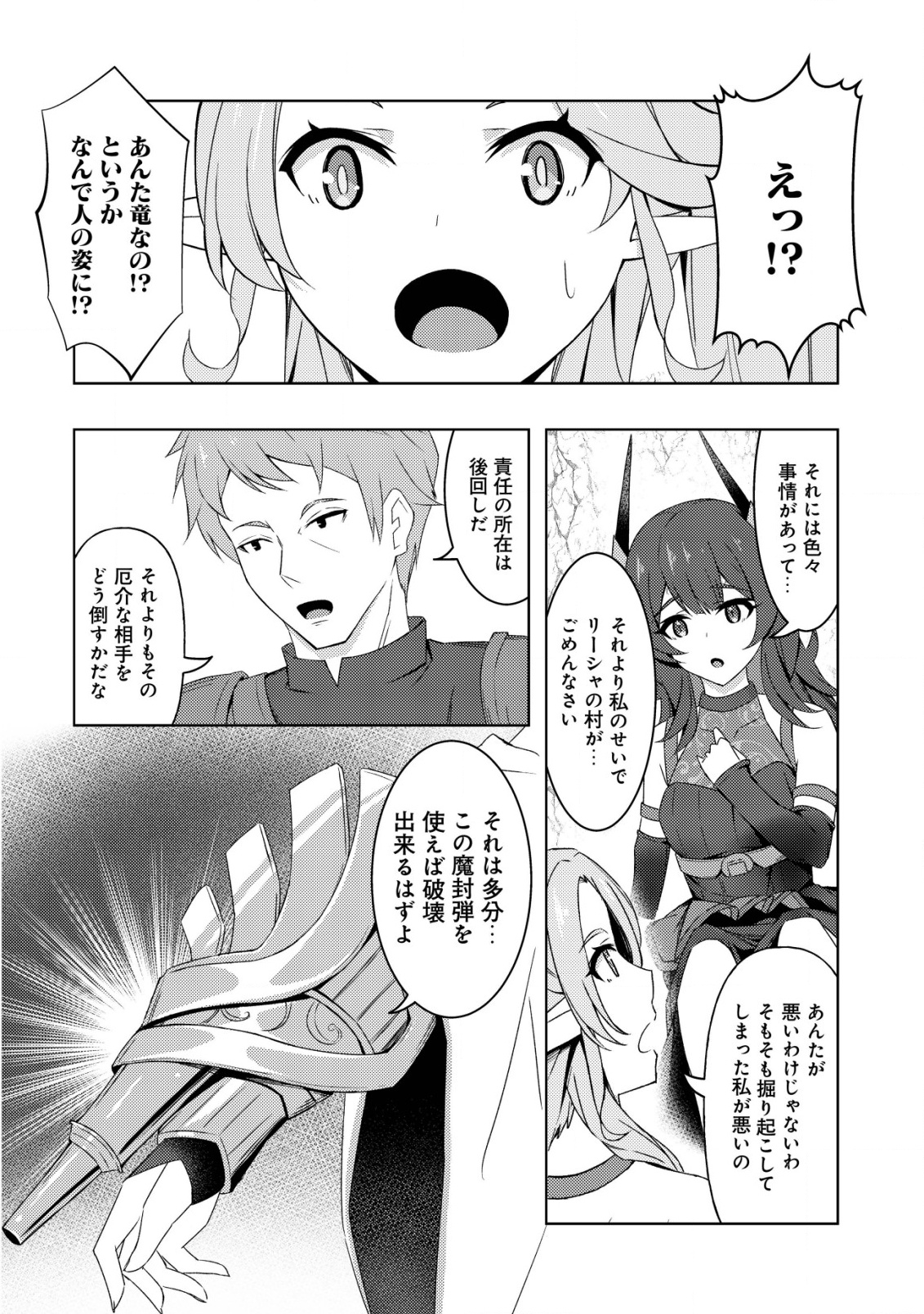 Senjitsu Sukutte Itadaita Dragon desu - Chapter 7 - Page 13