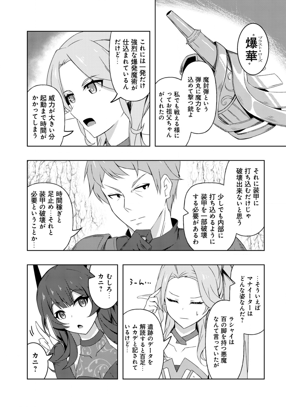Senjitsu Sukutte Itadaita Dragon desu - Chapter 7 - Page 14