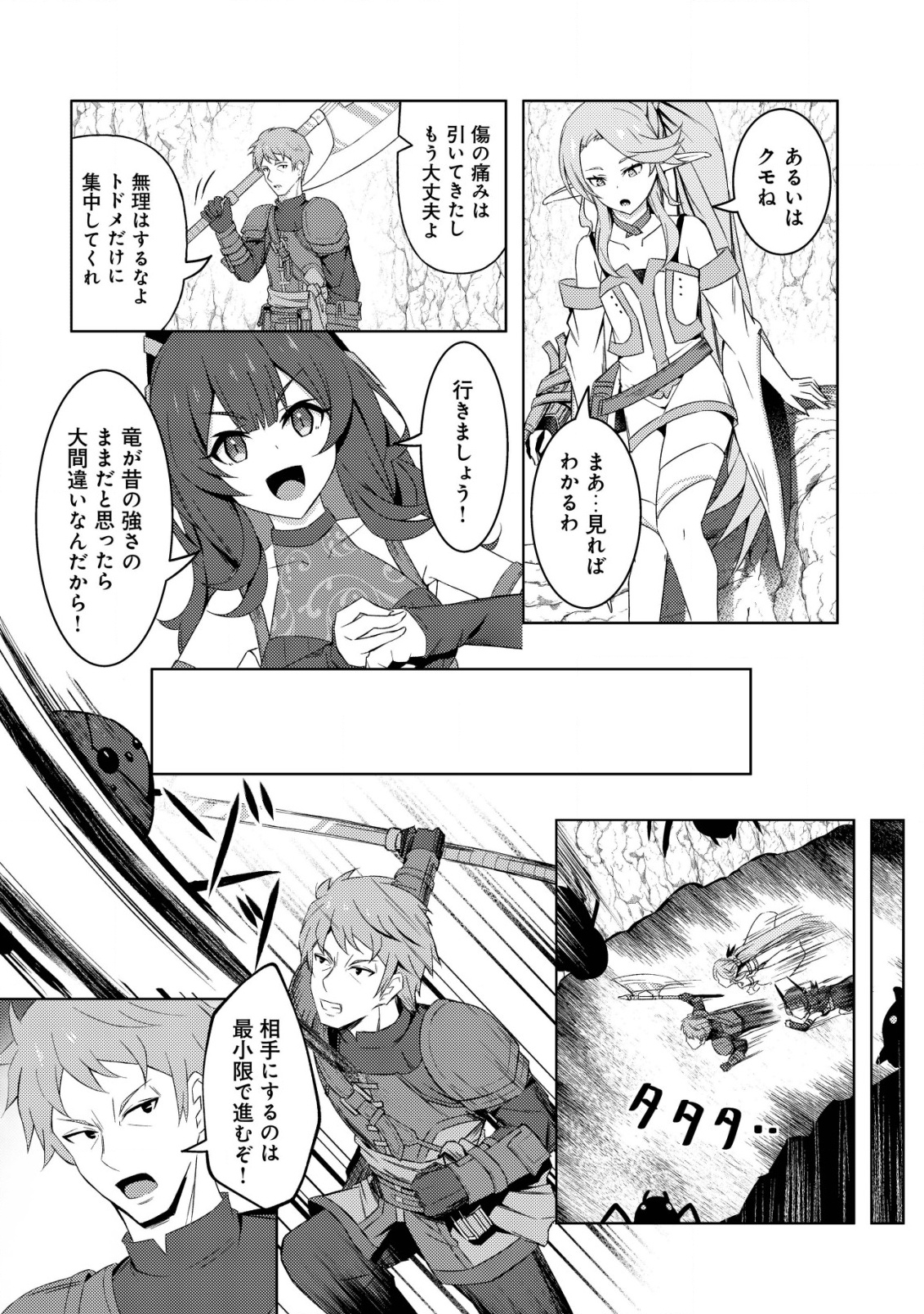 Senjitsu Sukutte Itadaita Dragon desu - Chapter 7 - Page 15