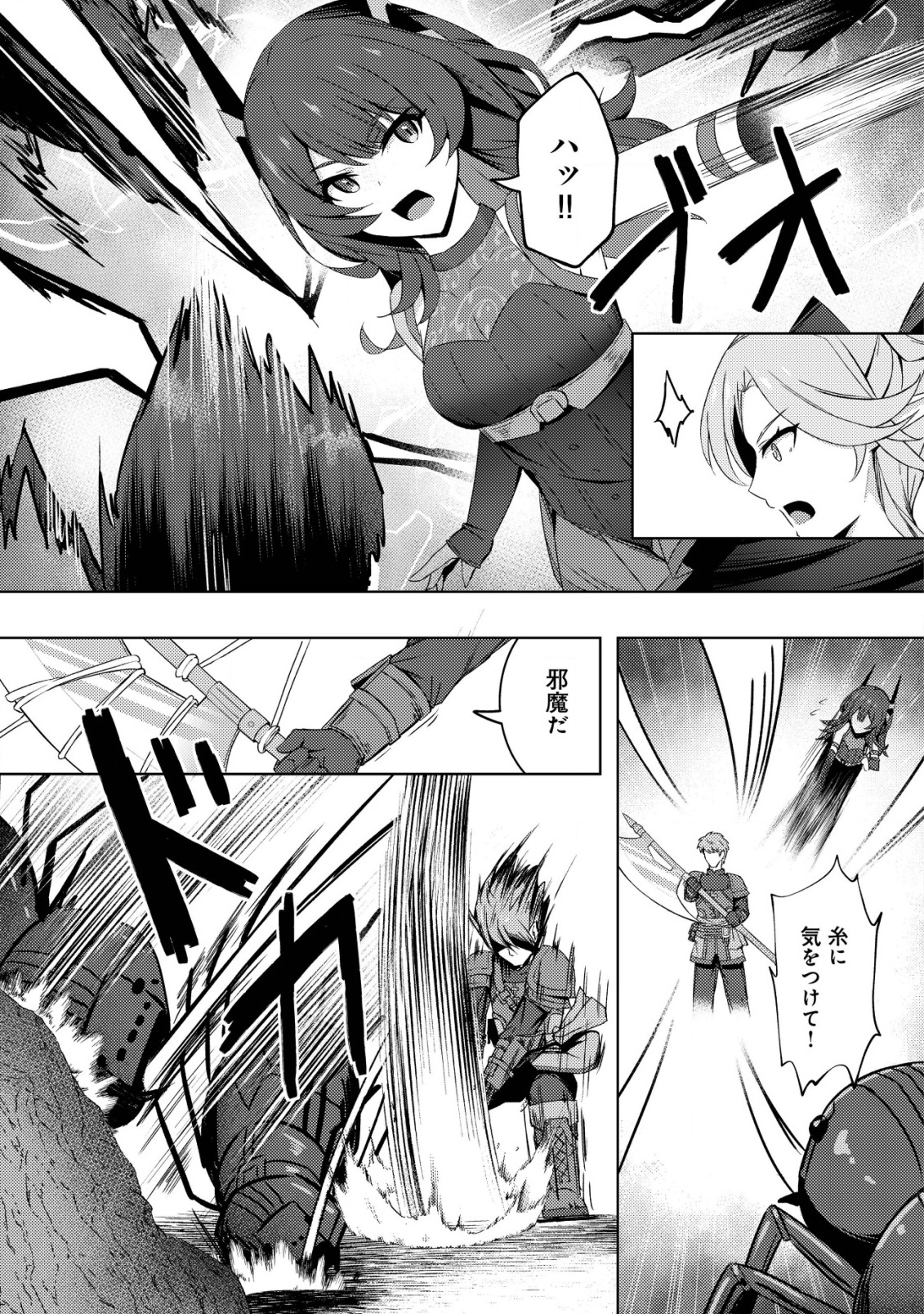 Senjitsu Sukutte Itadaita Dragon desu - Chapter 7 - Page 16