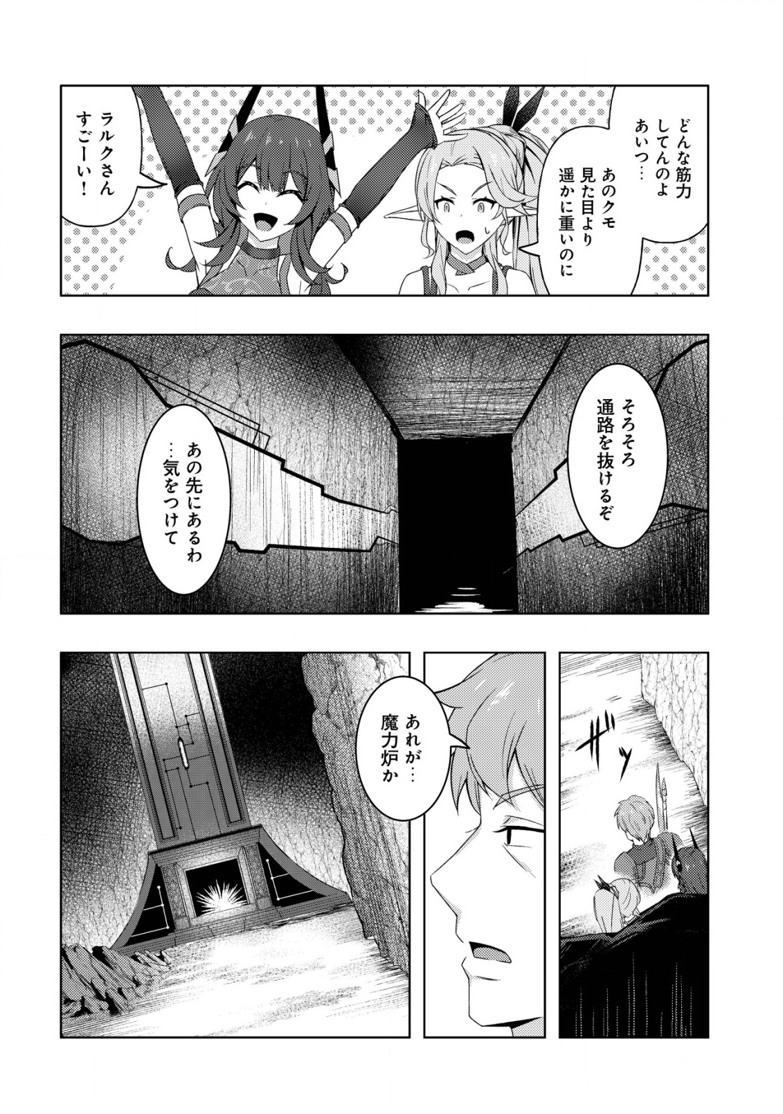 Senjitsu Sukutte Itadaita Dragon desu - Chapter 7 - Page 17