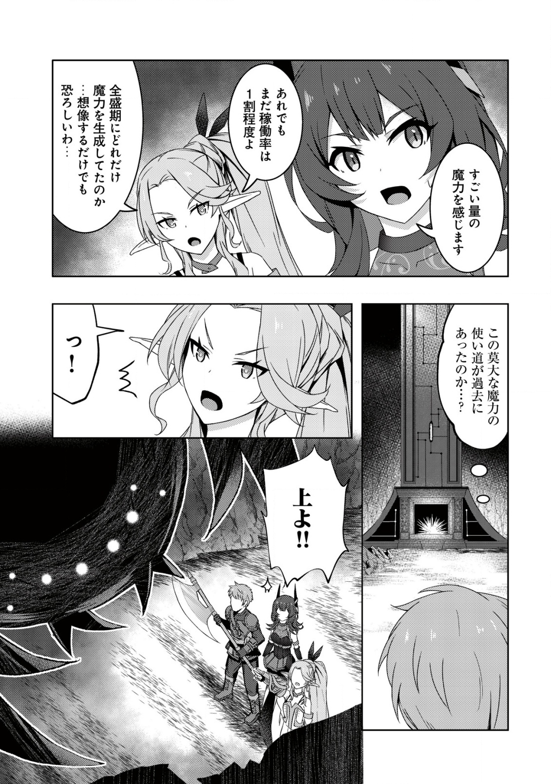 Senjitsu Sukutte Itadaita Dragon desu - Chapter 7 - Page 18