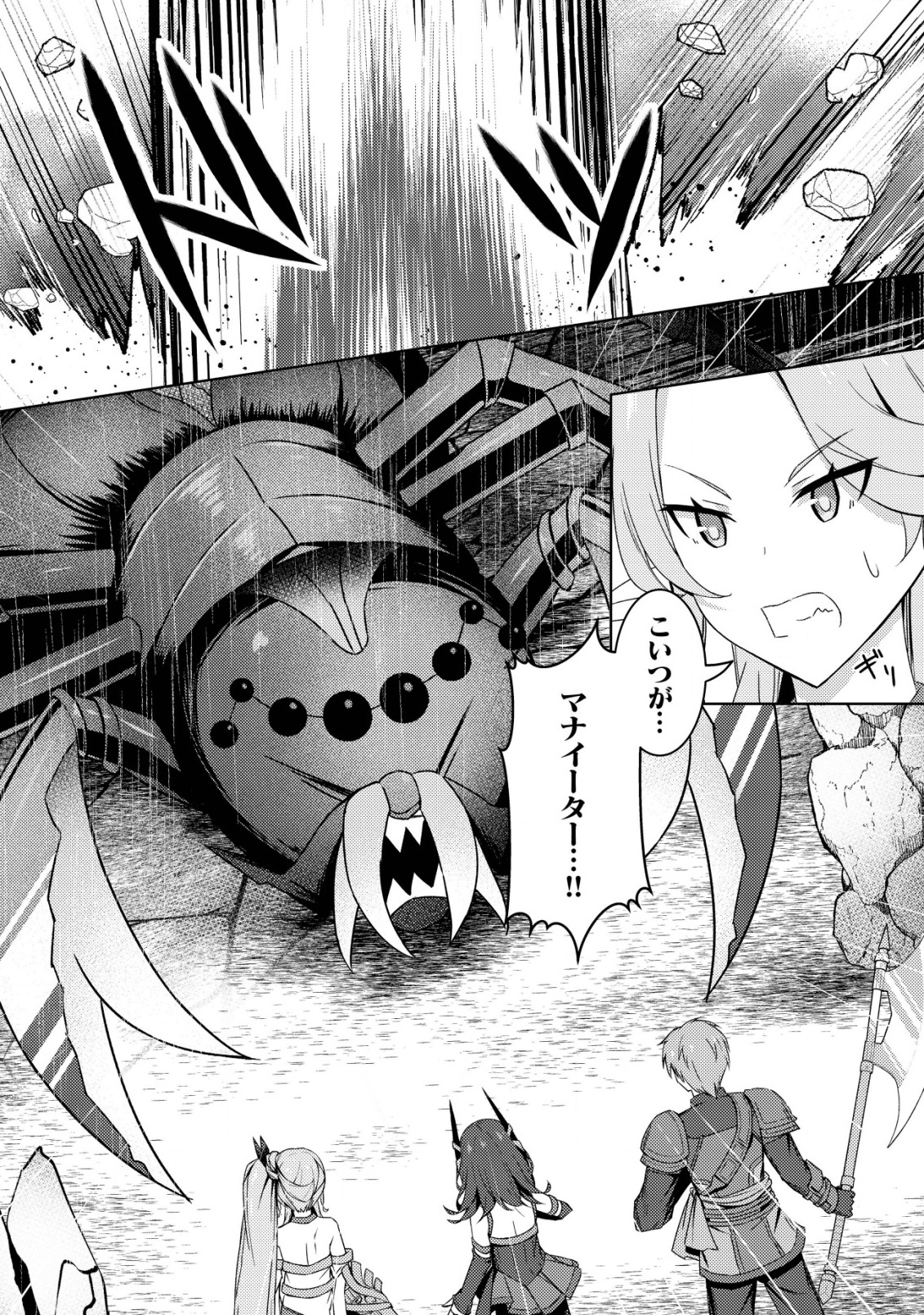 Senjitsu Sukutte Itadaita Dragon desu - Chapter 7 - Page 19