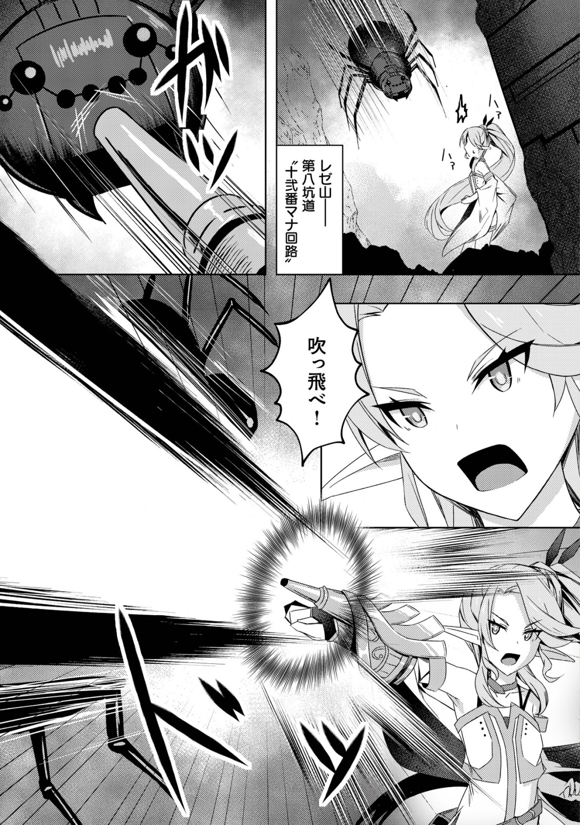 Senjitsu Sukutte Itadaita Dragon desu - Chapter 7 - Page 2
