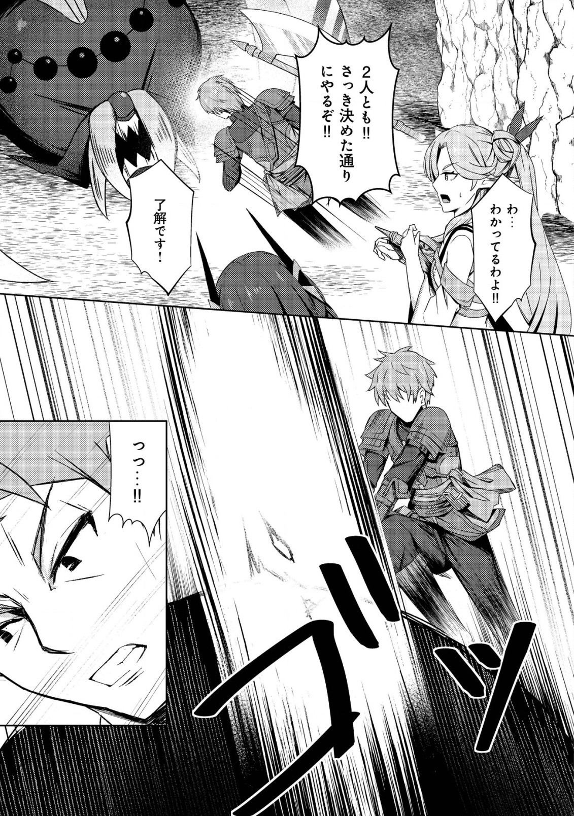 Senjitsu Sukutte Itadaita Dragon desu - Chapter 7 - Page 20