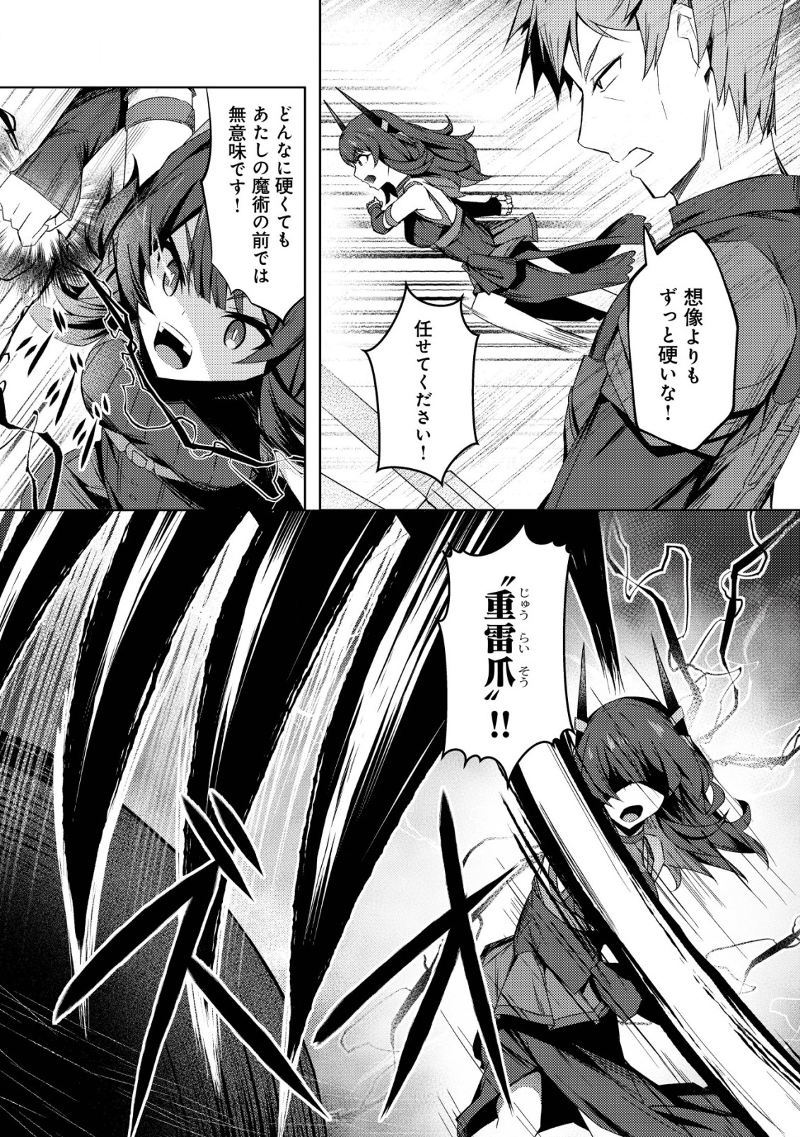Senjitsu Sukutte Itadaita Dragon desu - Chapter 7 - Page 21