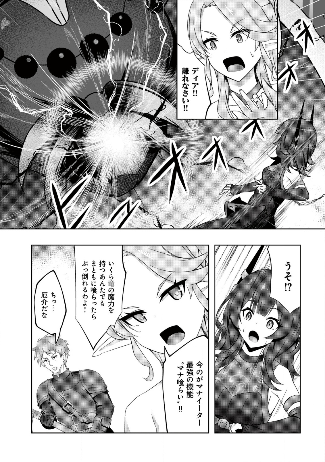 Senjitsu Sukutte Itadaita Dragon desu - Chapter 7 - Page 22