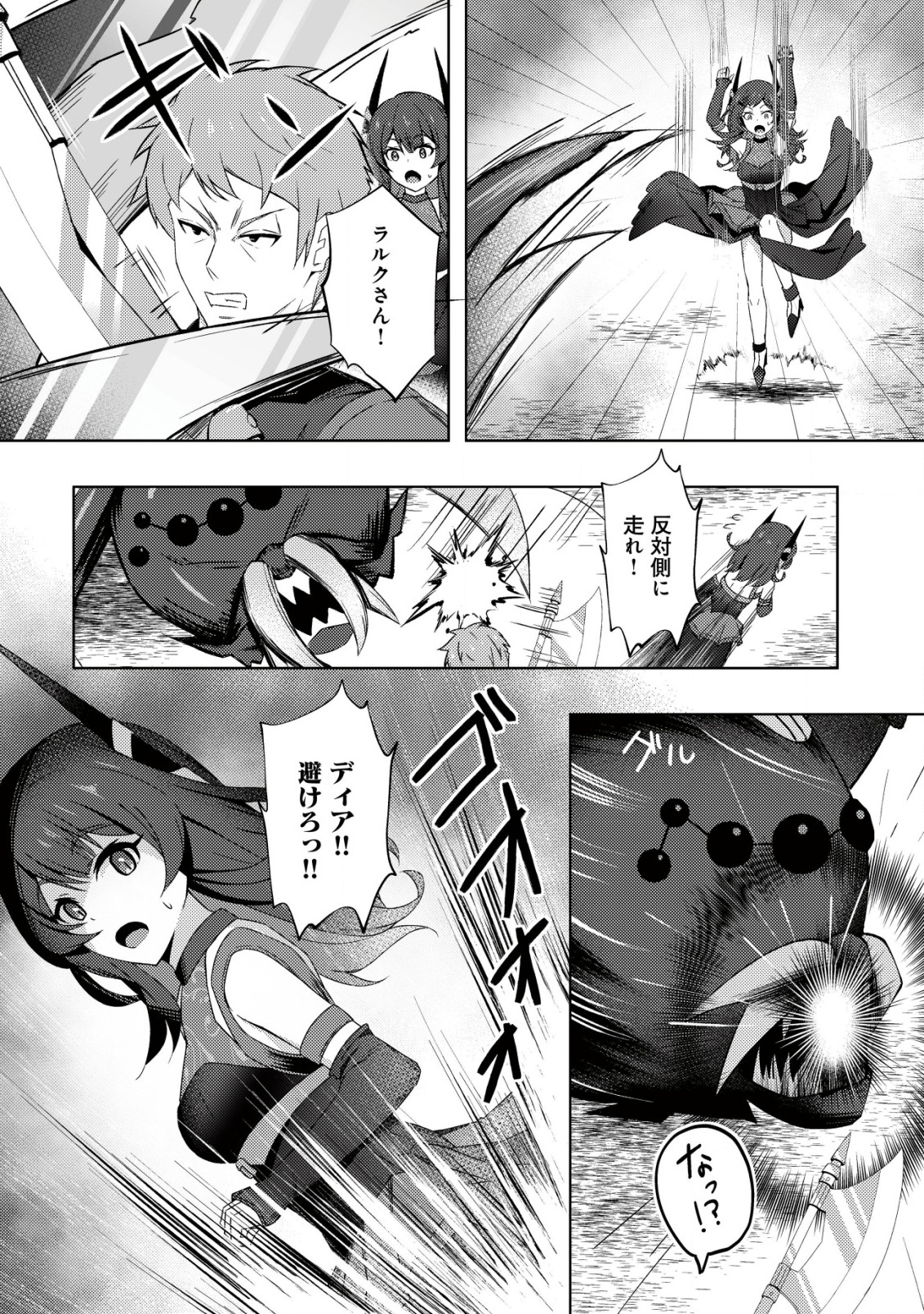 Senjitsu Sukutte Itadaita Dragon desu - Chapter 7 - Page 23