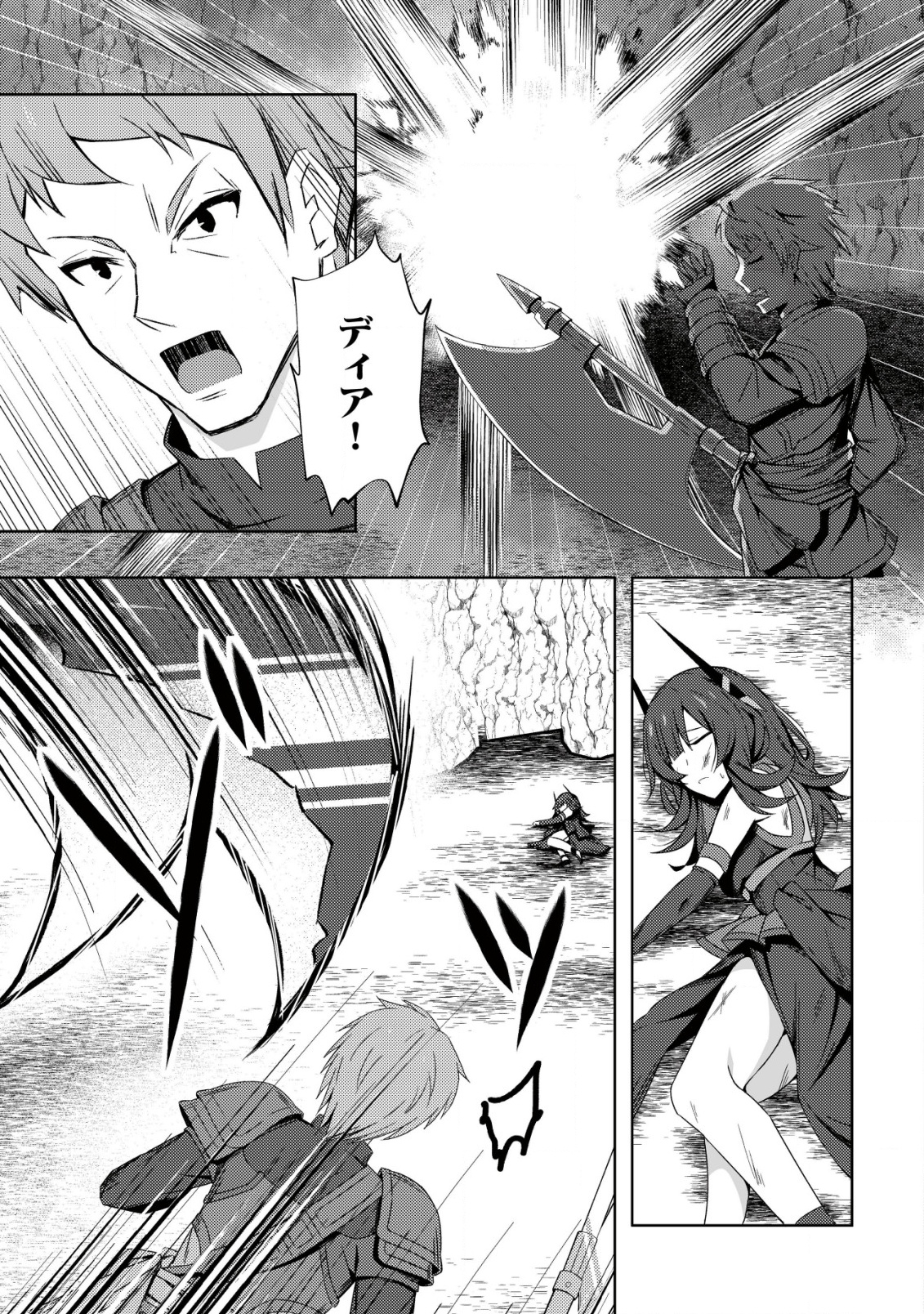 Senjitsu Sukutte Itadaita Dragon desu - Chapter 7 - Page 24