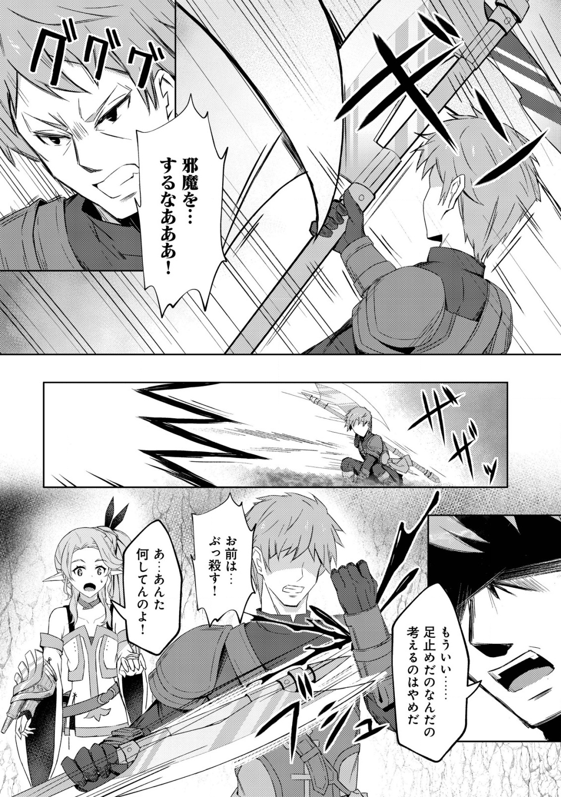 Senjitsu Sukutte Itadaita Dragon desu - Chapter 7 - Page 25