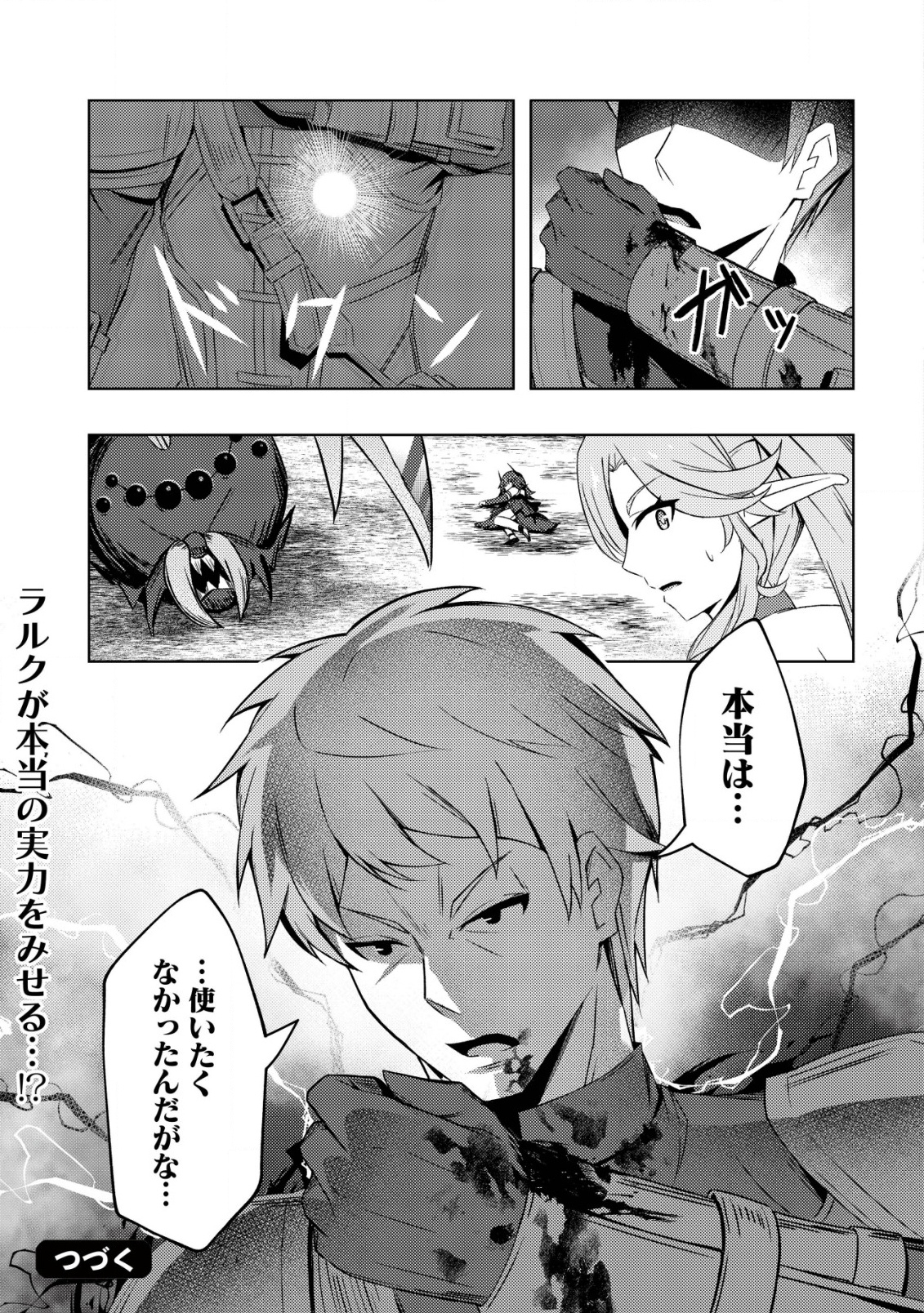 Senjitsu Sukutte Itadaita Dragon desu - Chapter 7 - Page 26