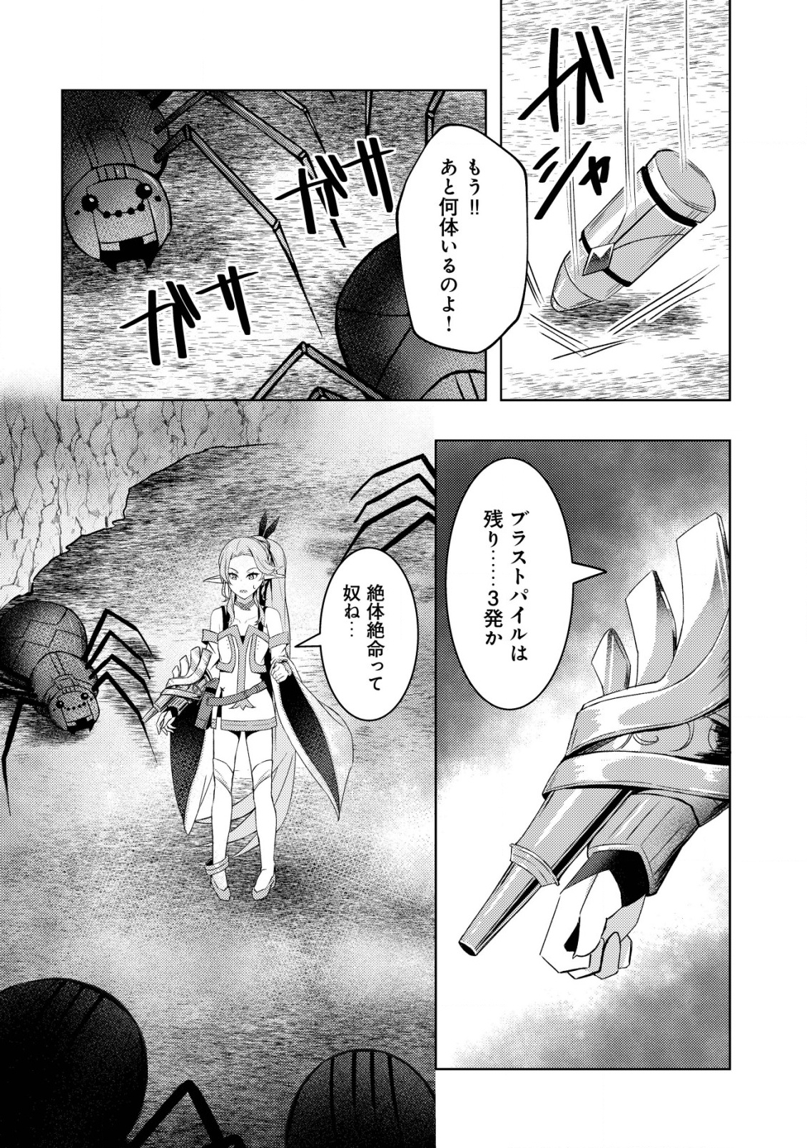Senjitsu Sukutte Itadaita Dragon desu - Chapter 7 - Page 3