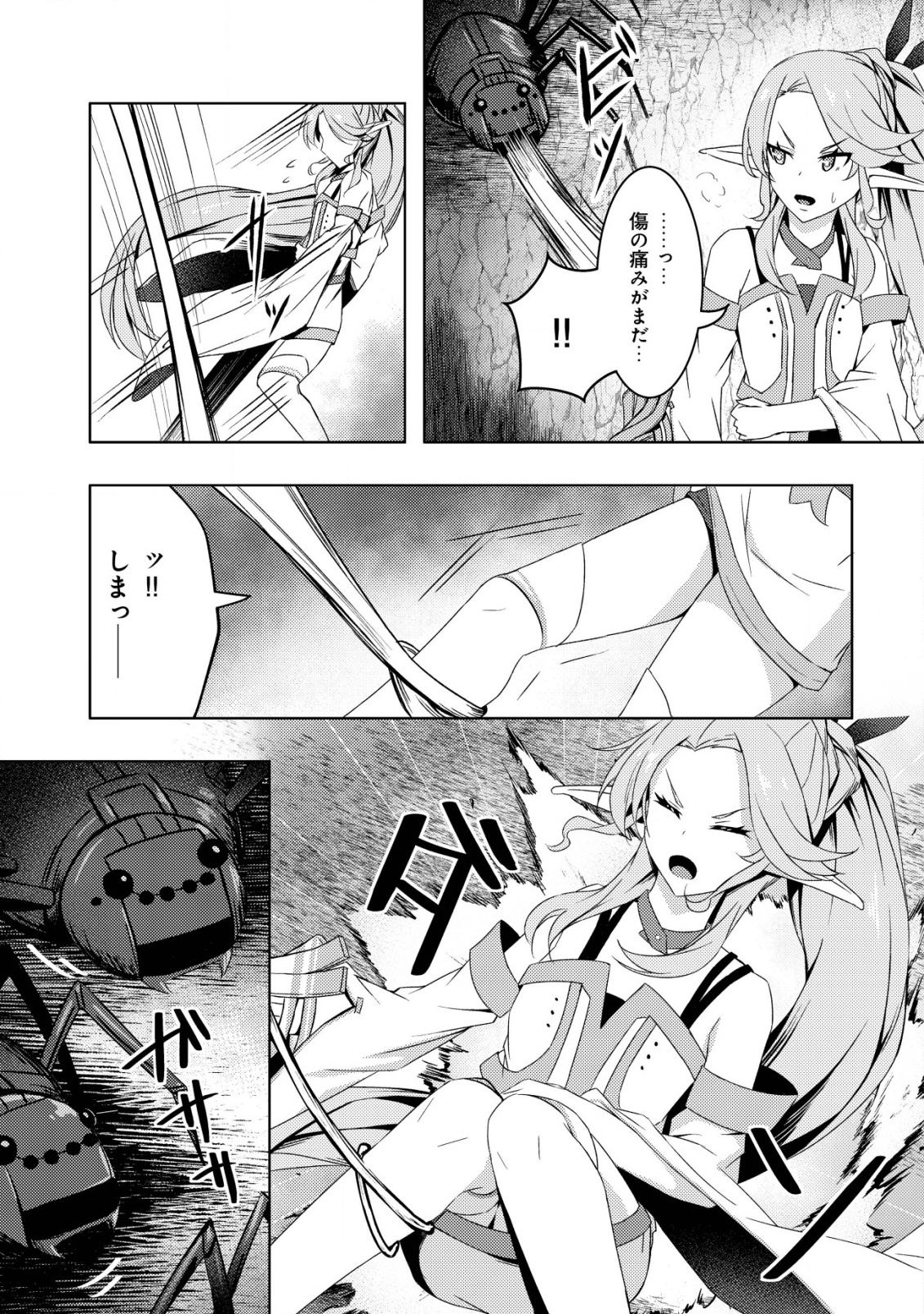 Senjitsu Sukutte Itadaita Dragon desu - Chapter 7 - Page 4