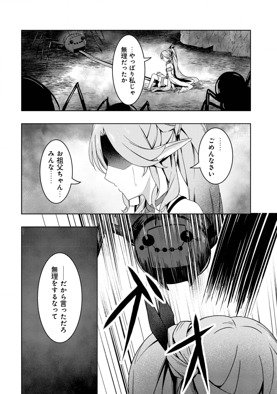 Senjitsu Sukutte Itadaita Dragon desu - Chapter 7 - Page 5