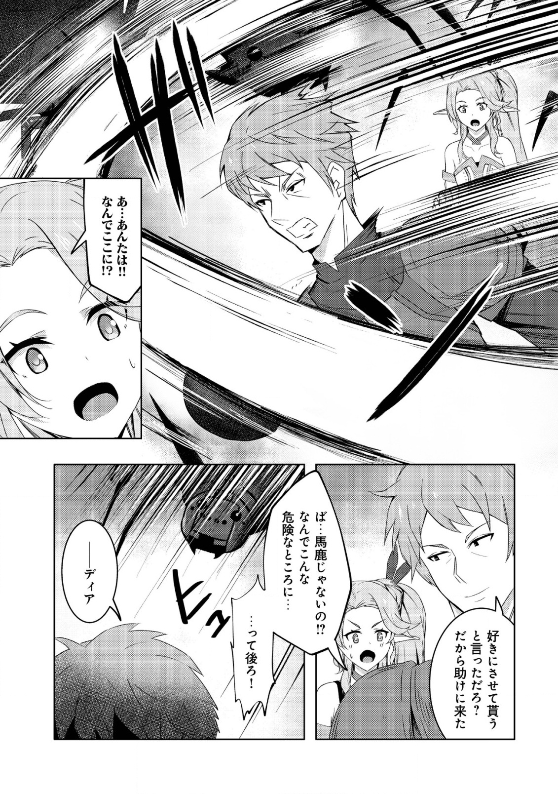 Senjitsu Sukutte Itadaita Dragon desu - Chapter 7 - Page 6