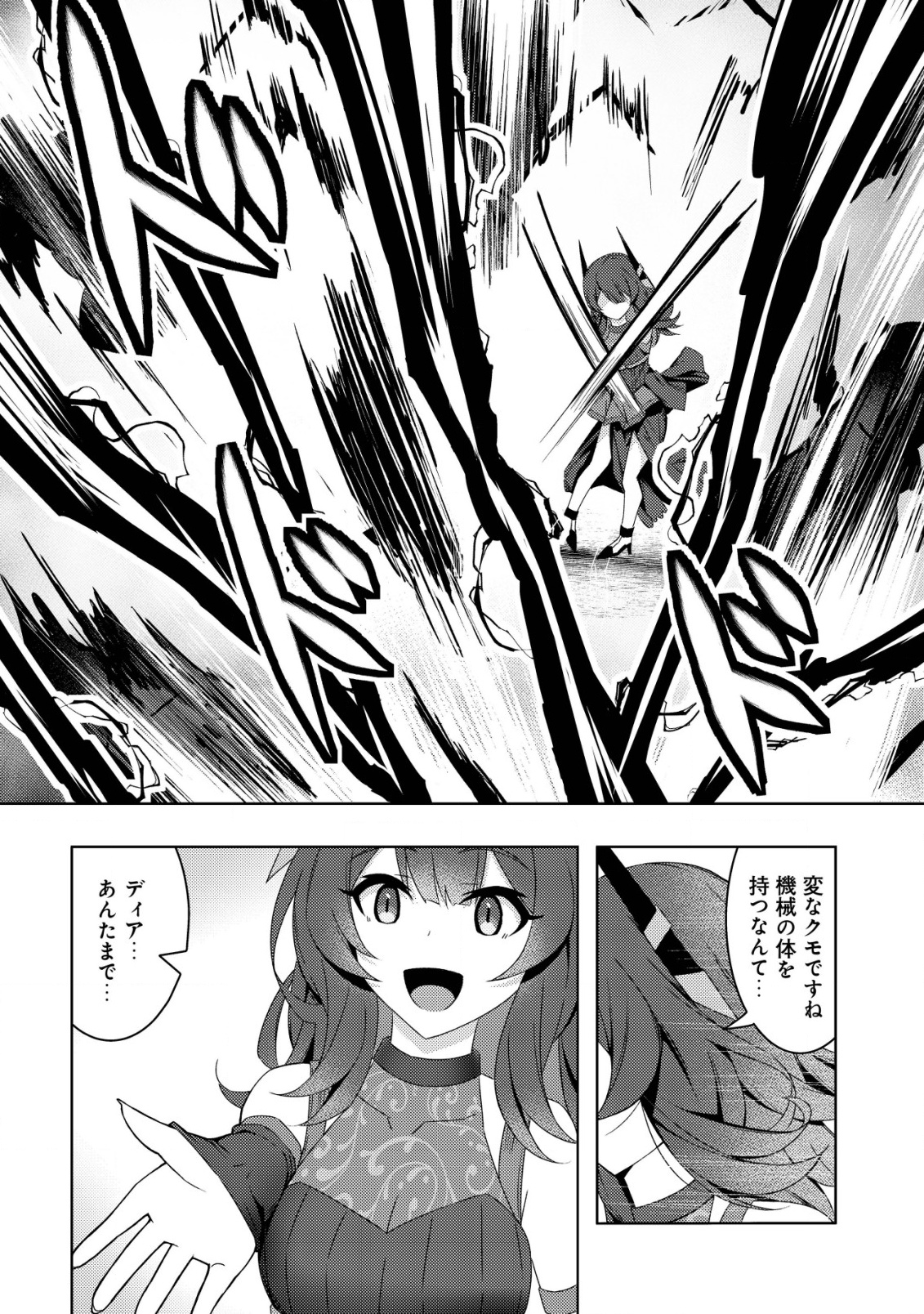 Senjitsu Sukutte Itadaita Dragon desu - Chapter 7 - Page 7