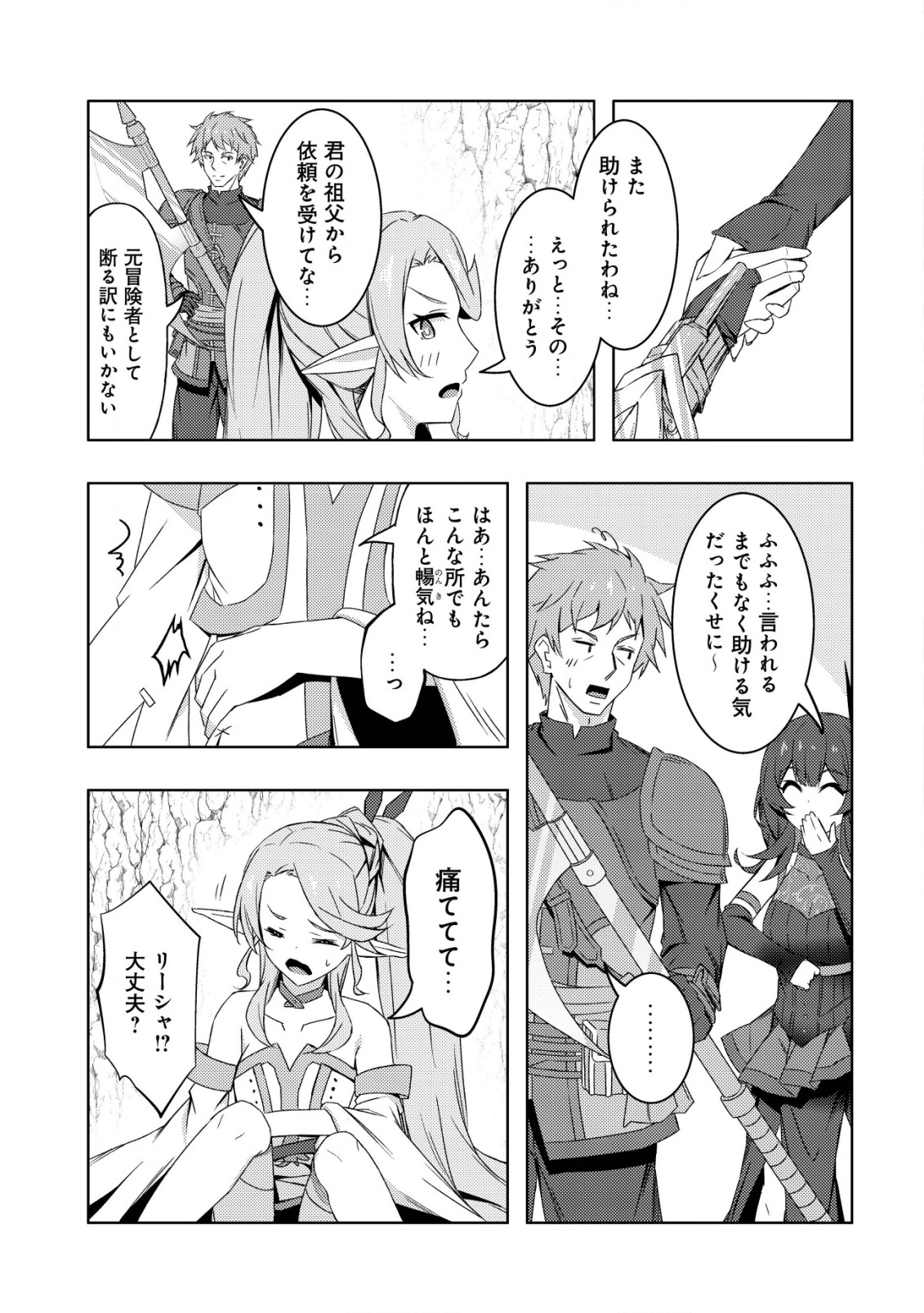 Senjitsu Sukutte Itadaita Dragon desu - Chapter 7 - Page 8