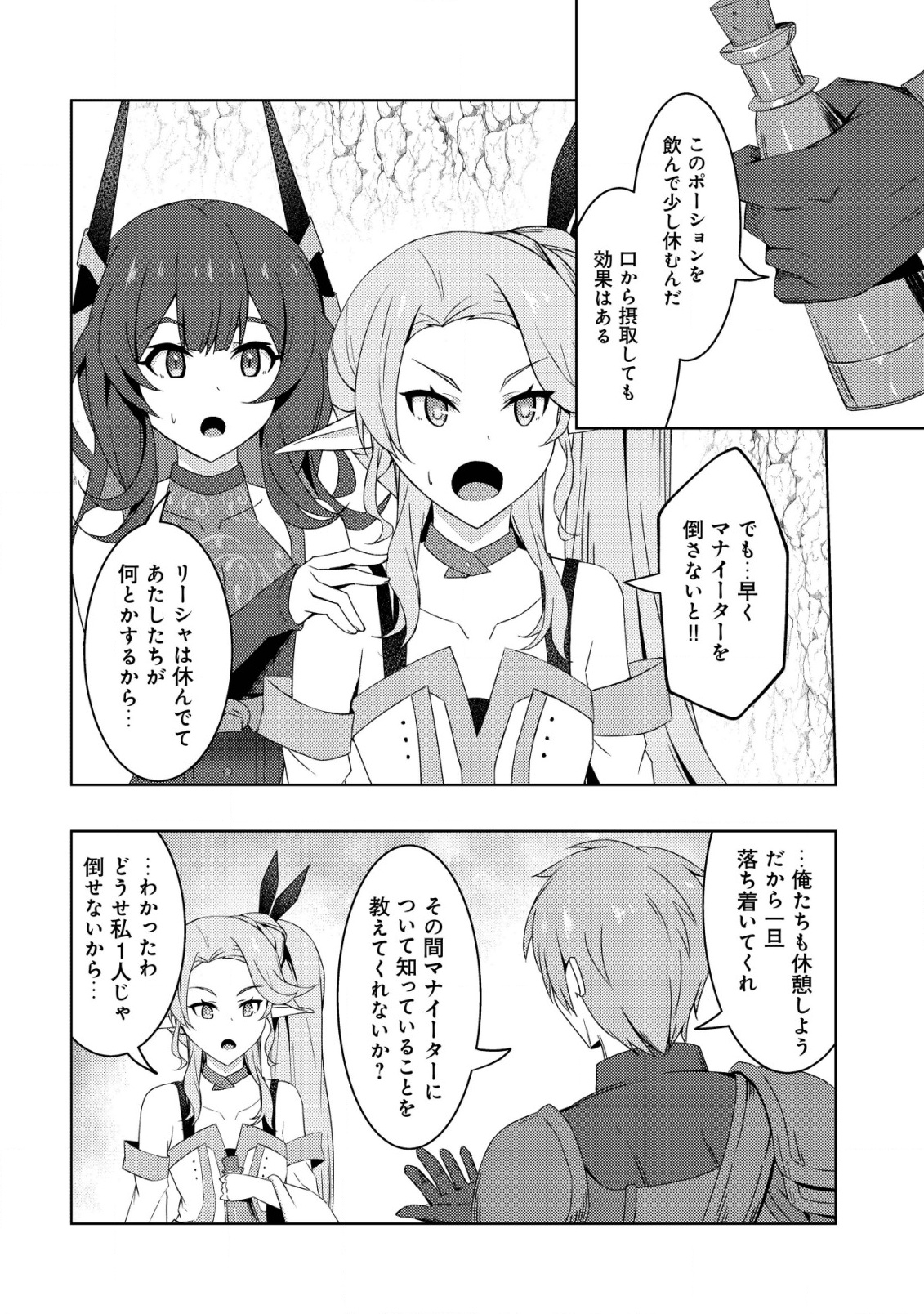 Senjitsu Sukutte Itadaita Dragon desu - Chapter 7 - Page 9