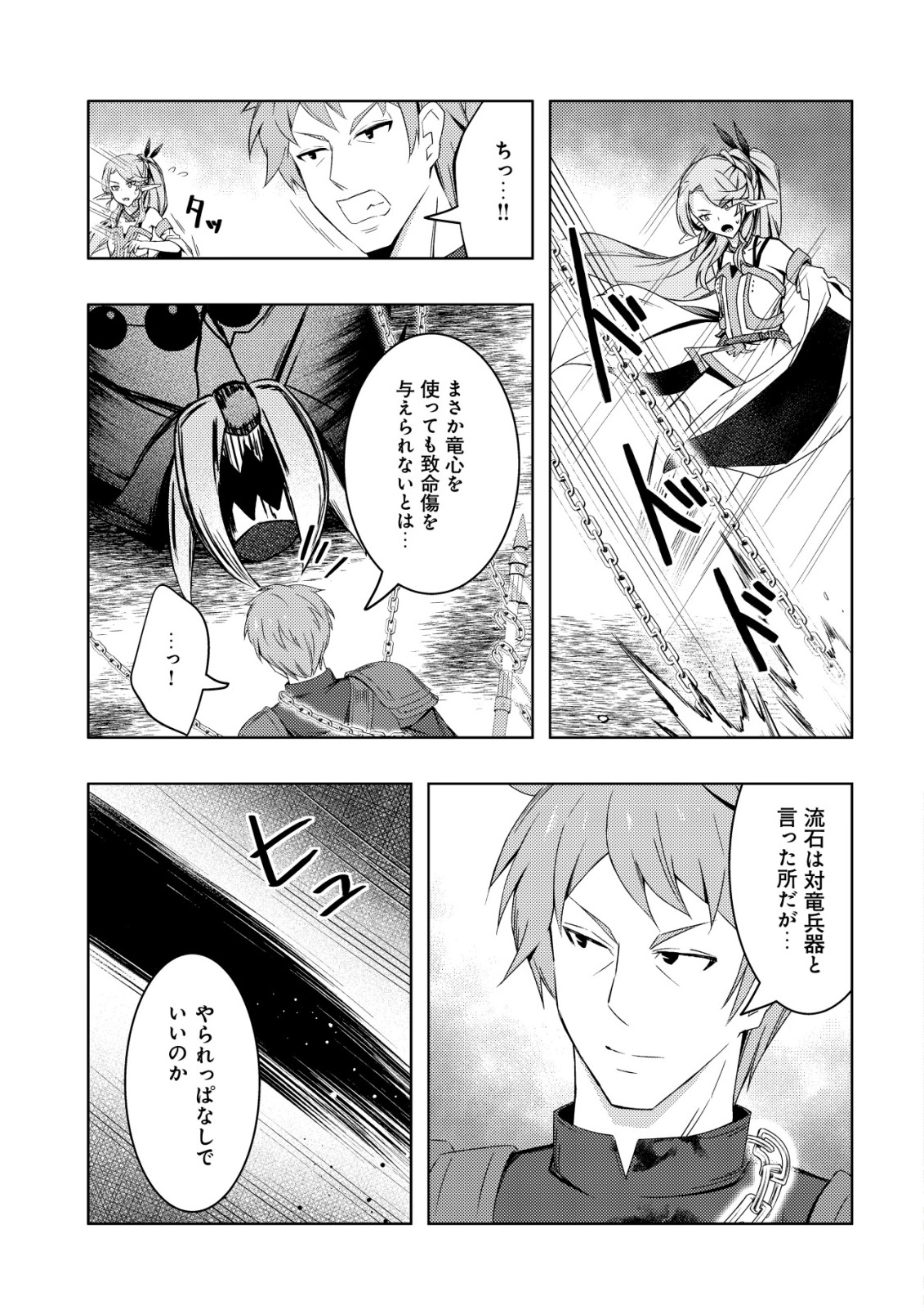 Senjitsu Sukutte Itadaita Dragon desu - Chapter 8 - Page 10