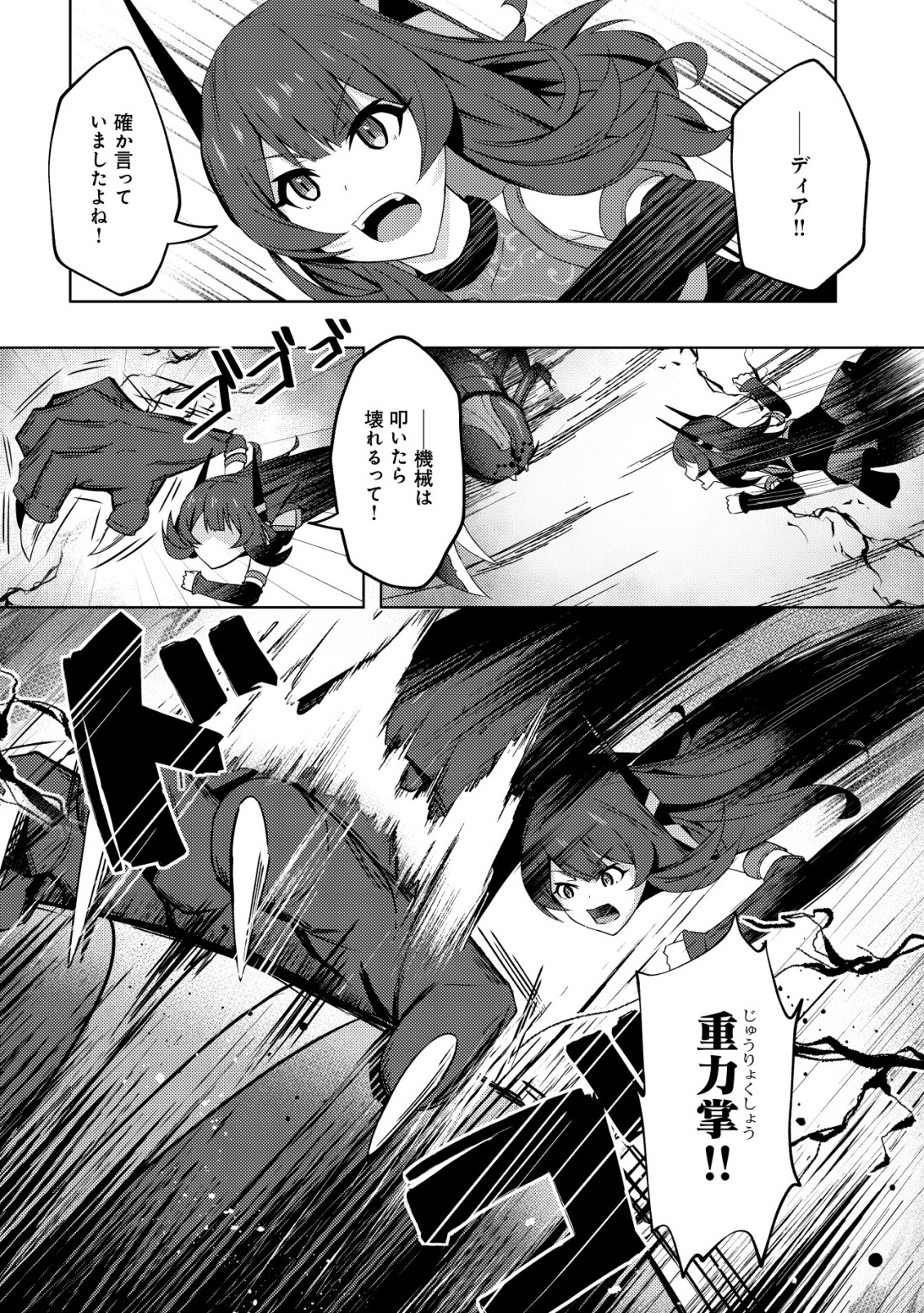 Senjitsu Sukutte Itadaita Dragon desu - Chapter 8 - Page 11