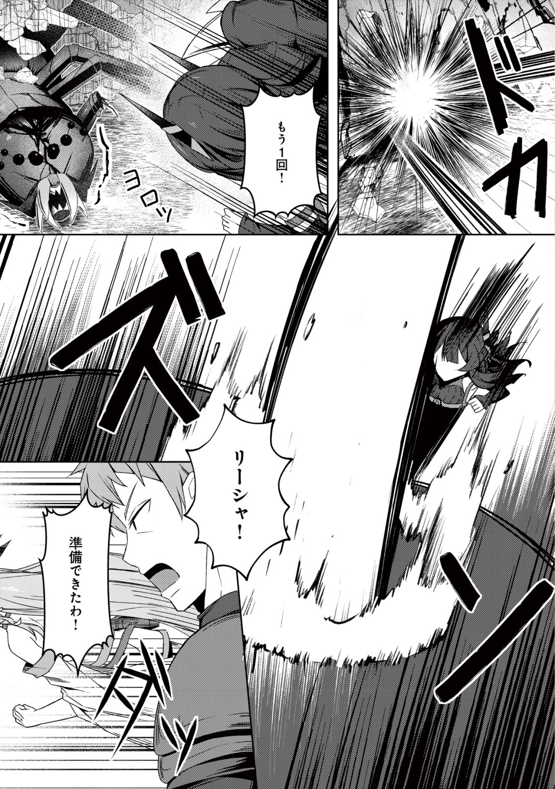 Senjitsu Sukutte Itadaita Dragon desu - Chapter 8 - Page 12