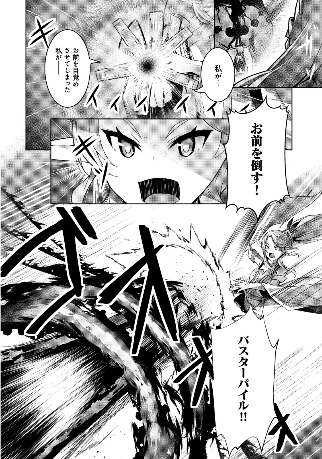 Senjitsu Sukutte Itadaita Dragon desu - Chapter 8 - Page 13