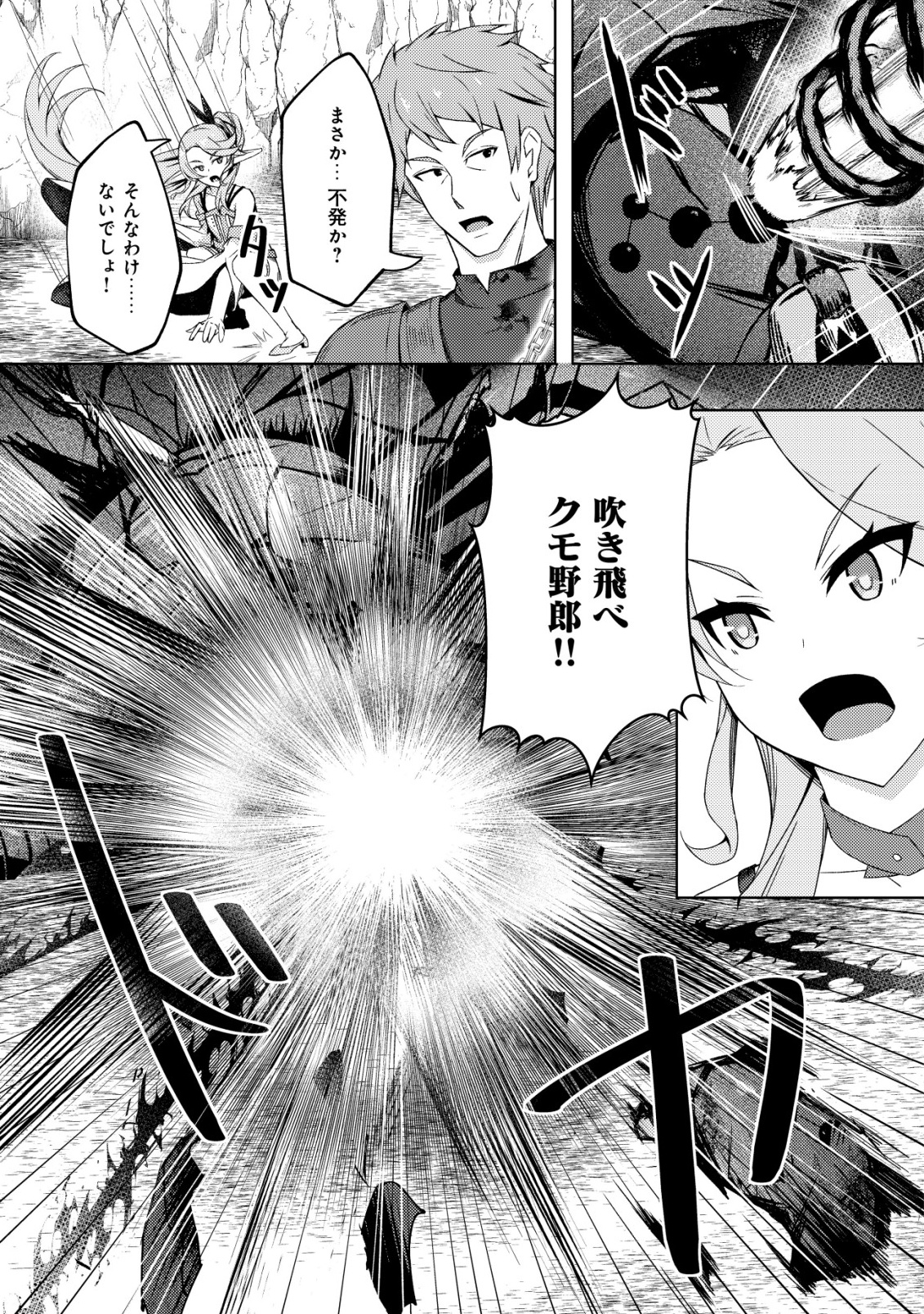 Senjitsu Sukutte Itadaita Dragon desu - Chapter 8 - Page 14