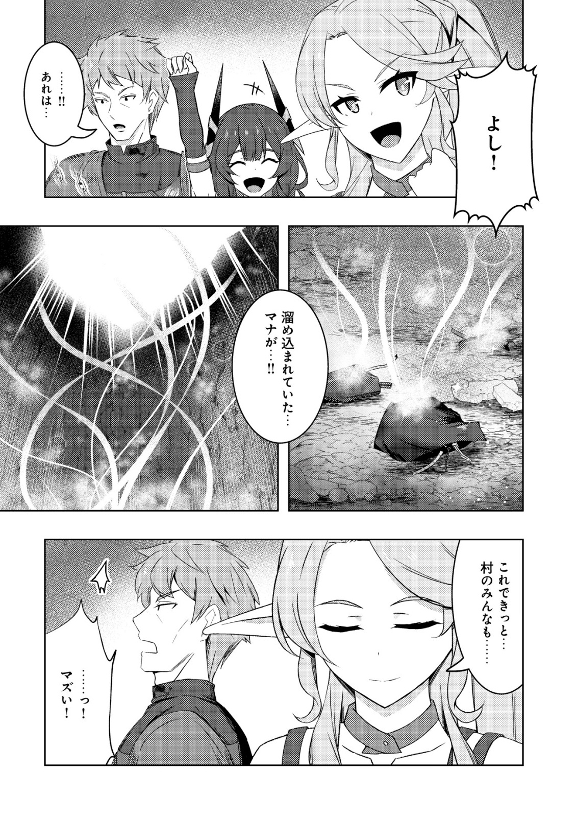 Senjitsu Sukutte Itadaita Dragon desu - Chapter 8 - Page 15