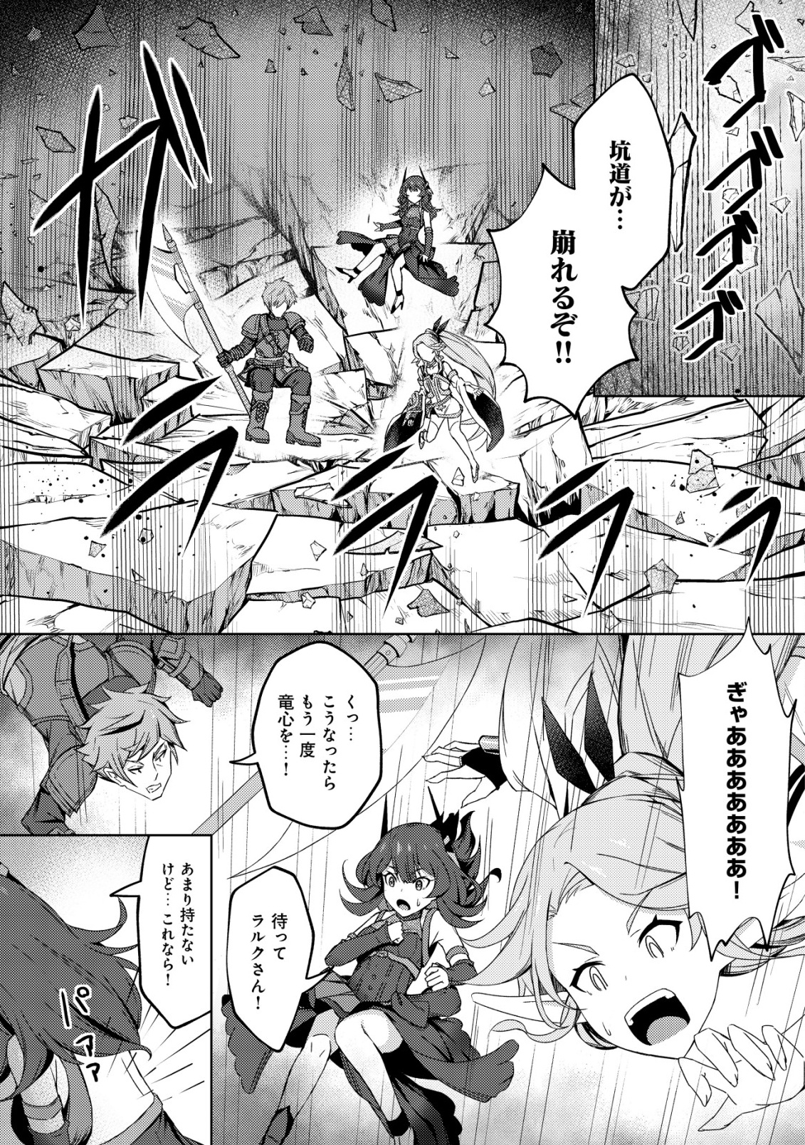 Senjitsu Sukutte Itadaita Dragon desu - Chapter 8 - Page 16
