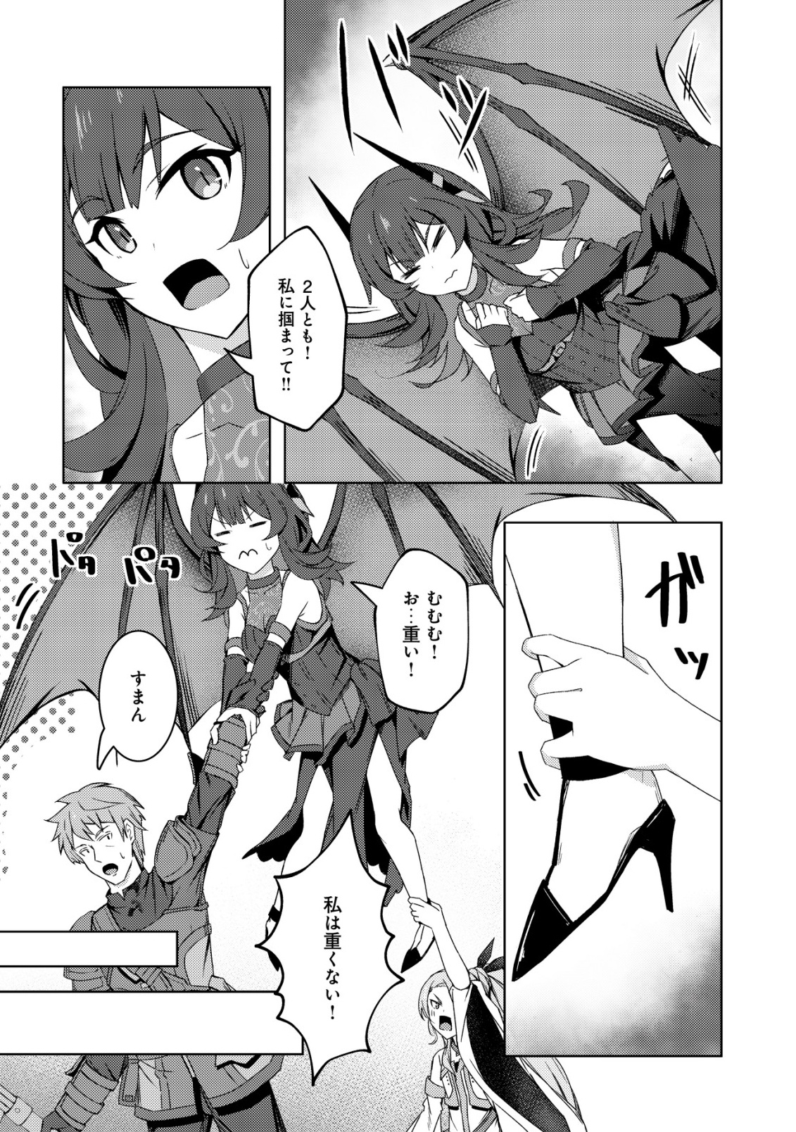 Senjitsu Sukutte Itadaita Dragon desu - Chapter 8 - Page 17