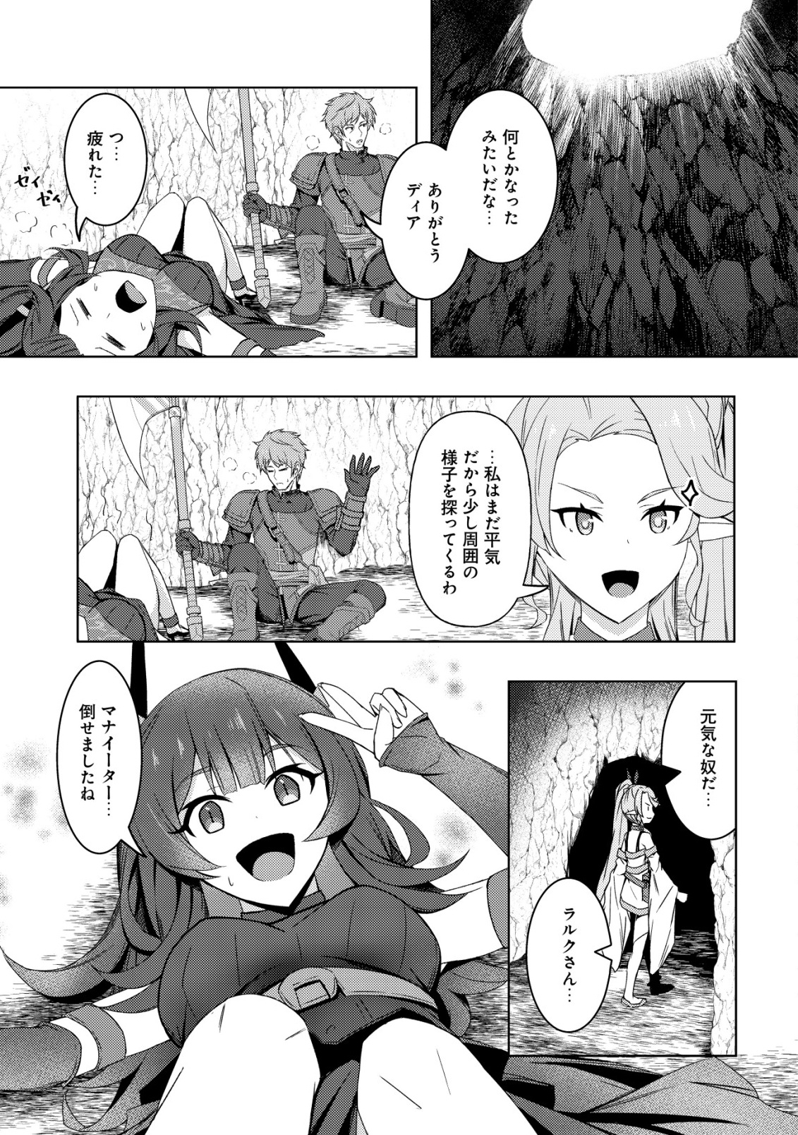 Senjitsu Sukutte Itadaita Dragon desu - Chapter 8 - Page 18