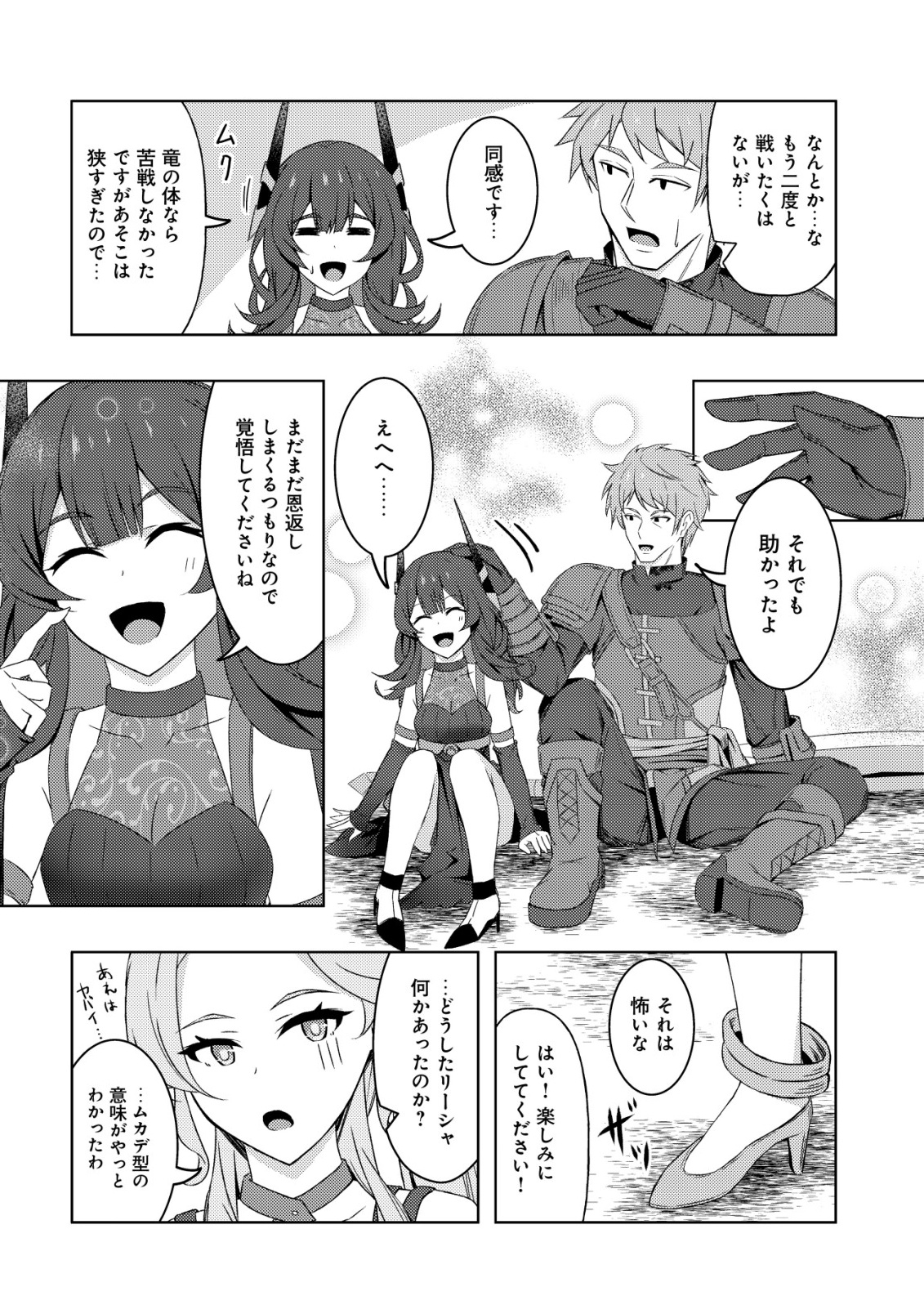 Senjitsu Sukutte Itadaita Dragon desu - Chapter 8 - Page 19