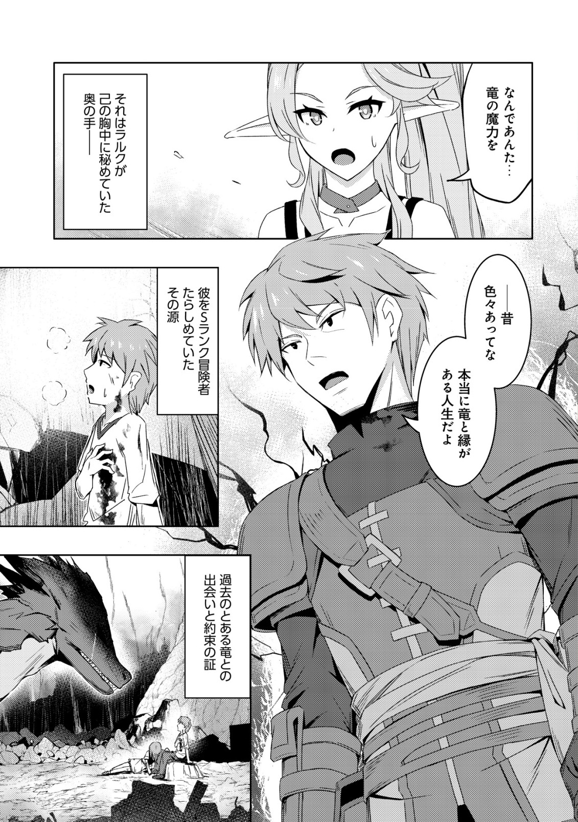 Senjitsu Sukutte Itadaita Dragon desu - Chapter 8 - Page 2