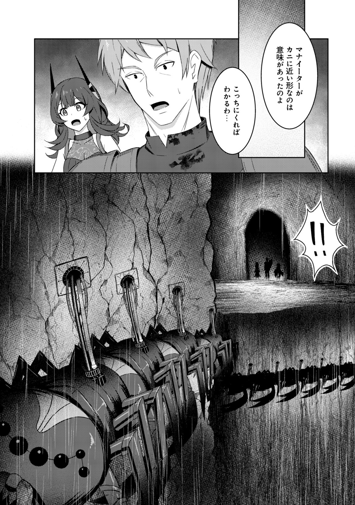 Senjitsu Sukutte Itadaita Dragon desu - Chapter 8 - Page 20