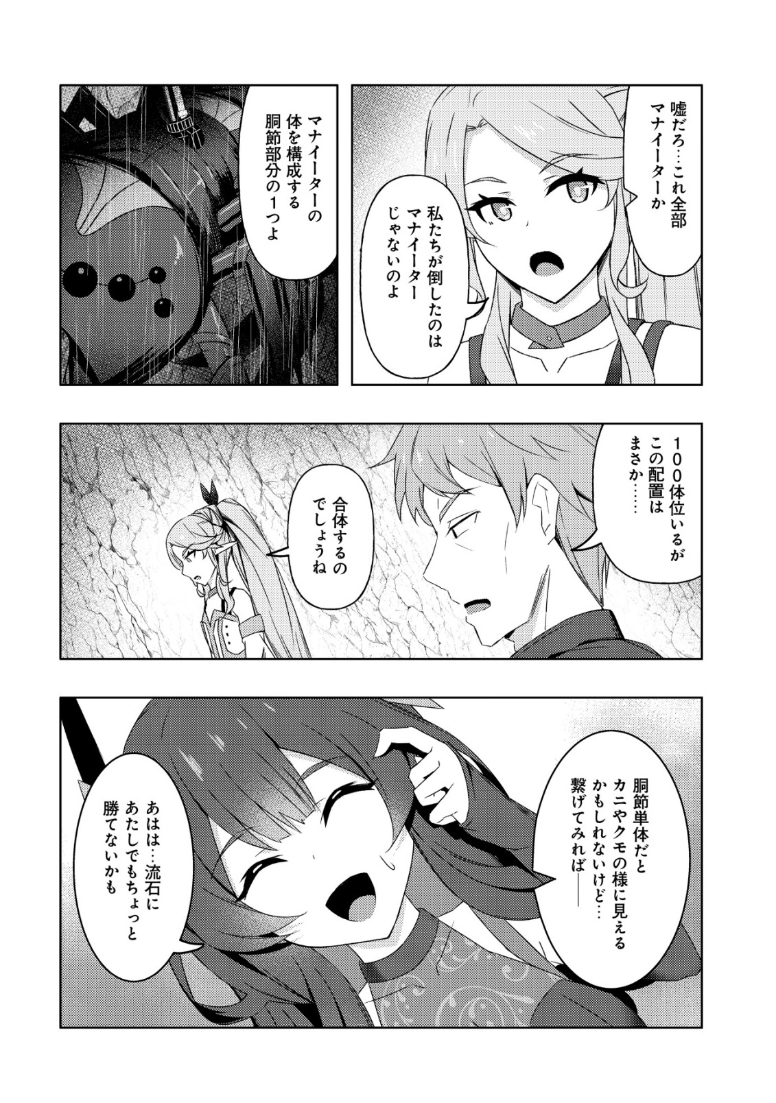 Senjitsu Sukutte Itadaita Dragon desu - Chapter 8 - Page 21