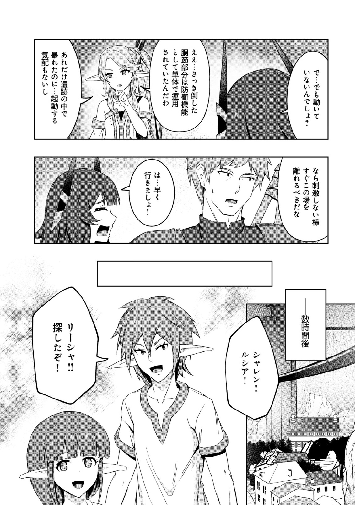 Senjitsu Sukutte Itadaita Dragon desu - Chapter 8 - Page 22
