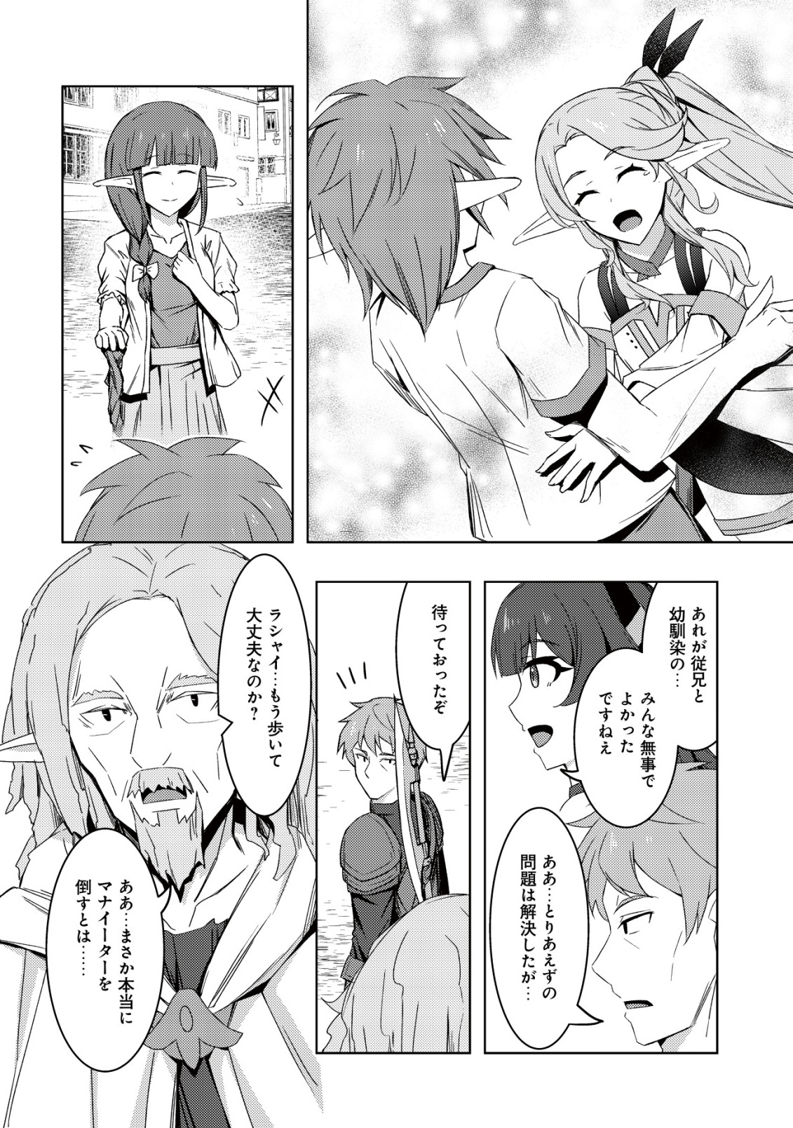 Senjitsu Sukutte Itadaita Dragon desu - Chapter 8 - Page 23