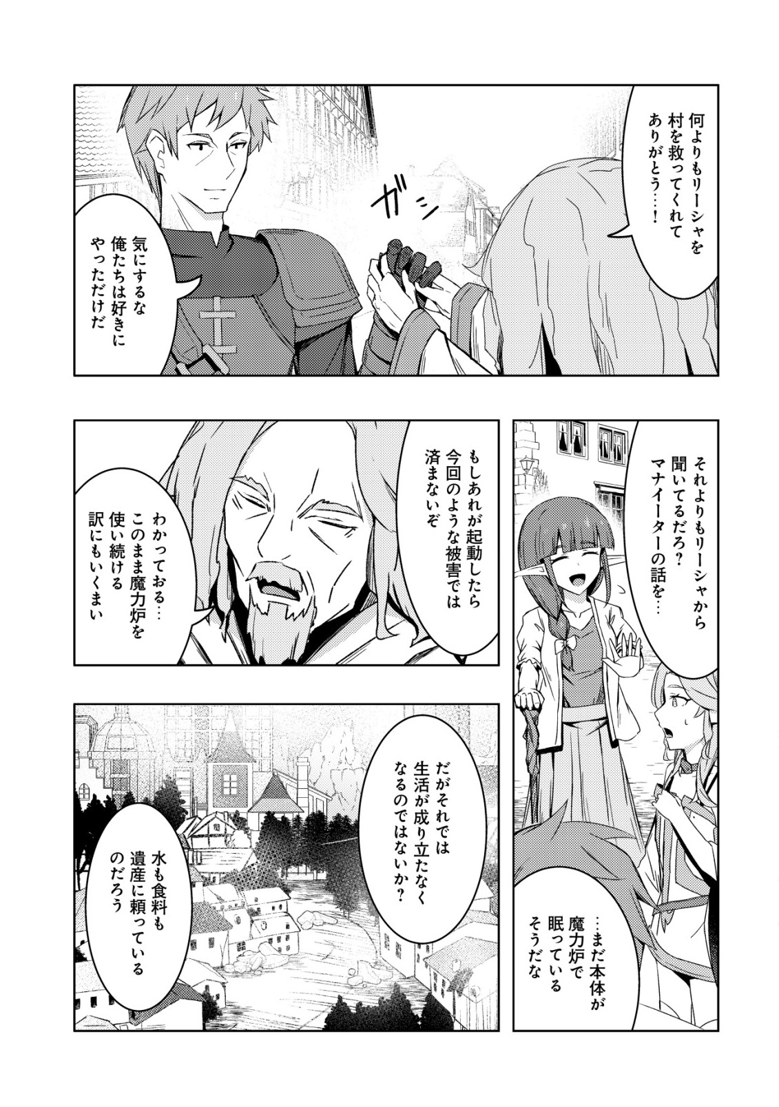 Senjitsu Sukutte Itadaita Dragon desu - Chapter 8 - Page 24
