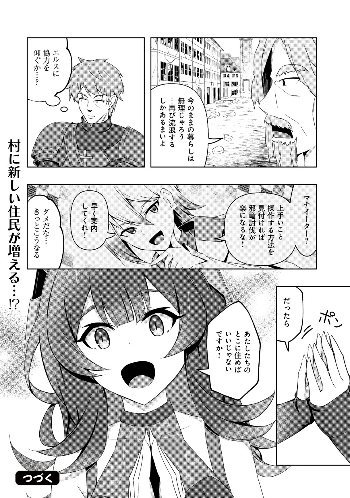 Senjitsu Sukutte Itadaita Dragon desu - Chapter 8 - Page 25