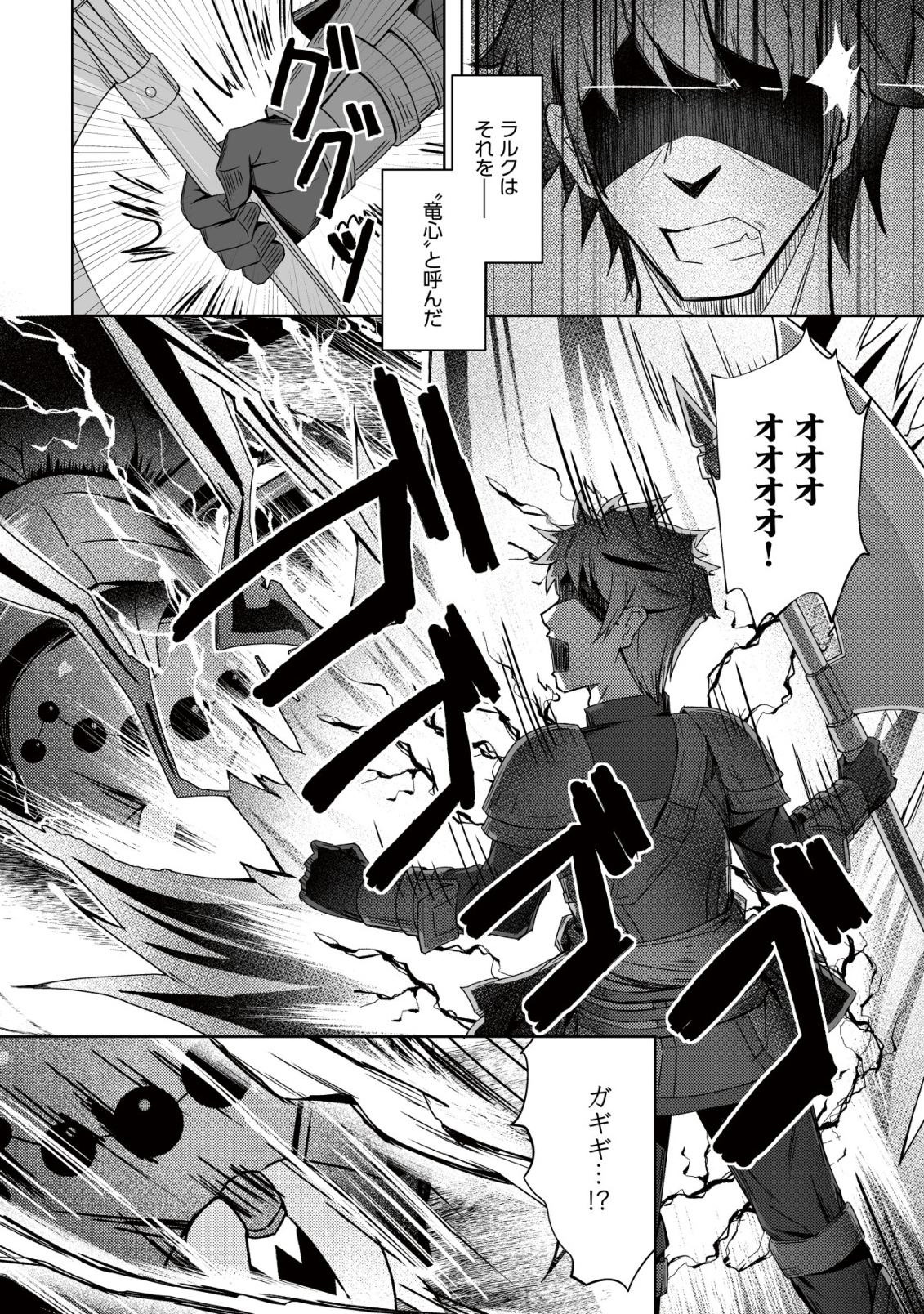 Senjitsu Sukutte Itadaita Dragon desu - Chapter 8 - Page 3