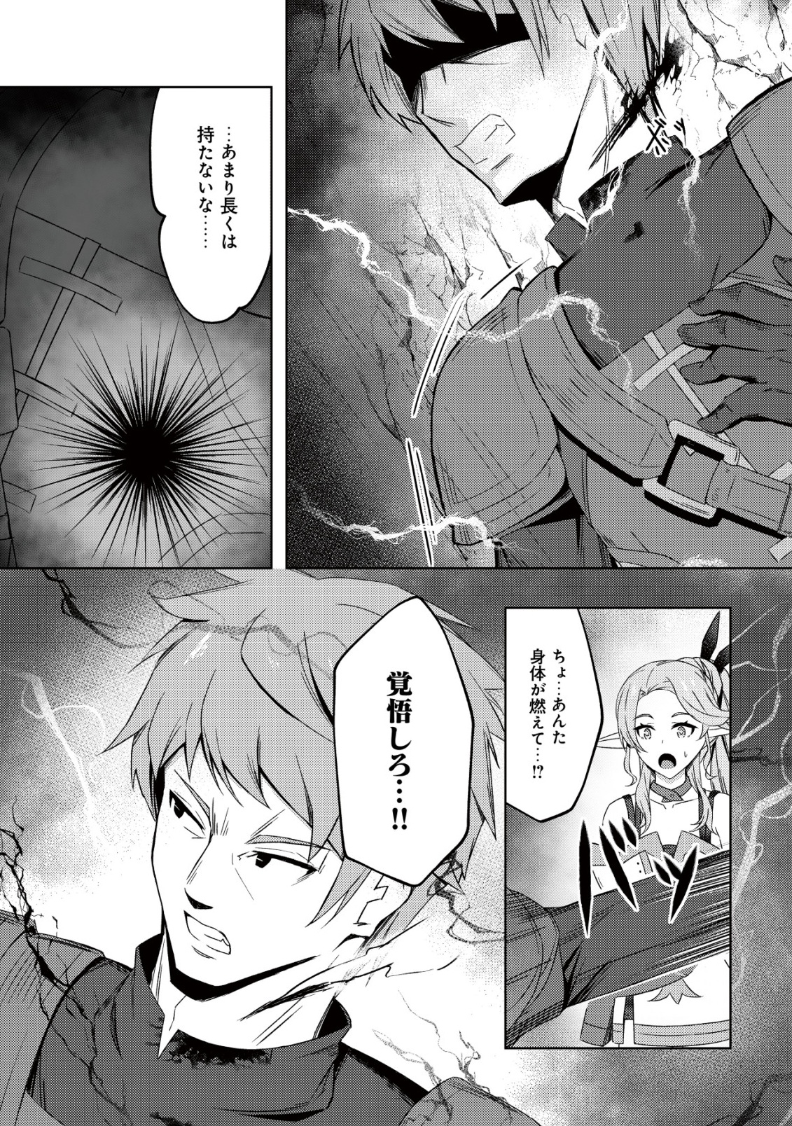 Senjitsu Sukutte Itadaita Dragon desu - Chapter 8 - Page 4