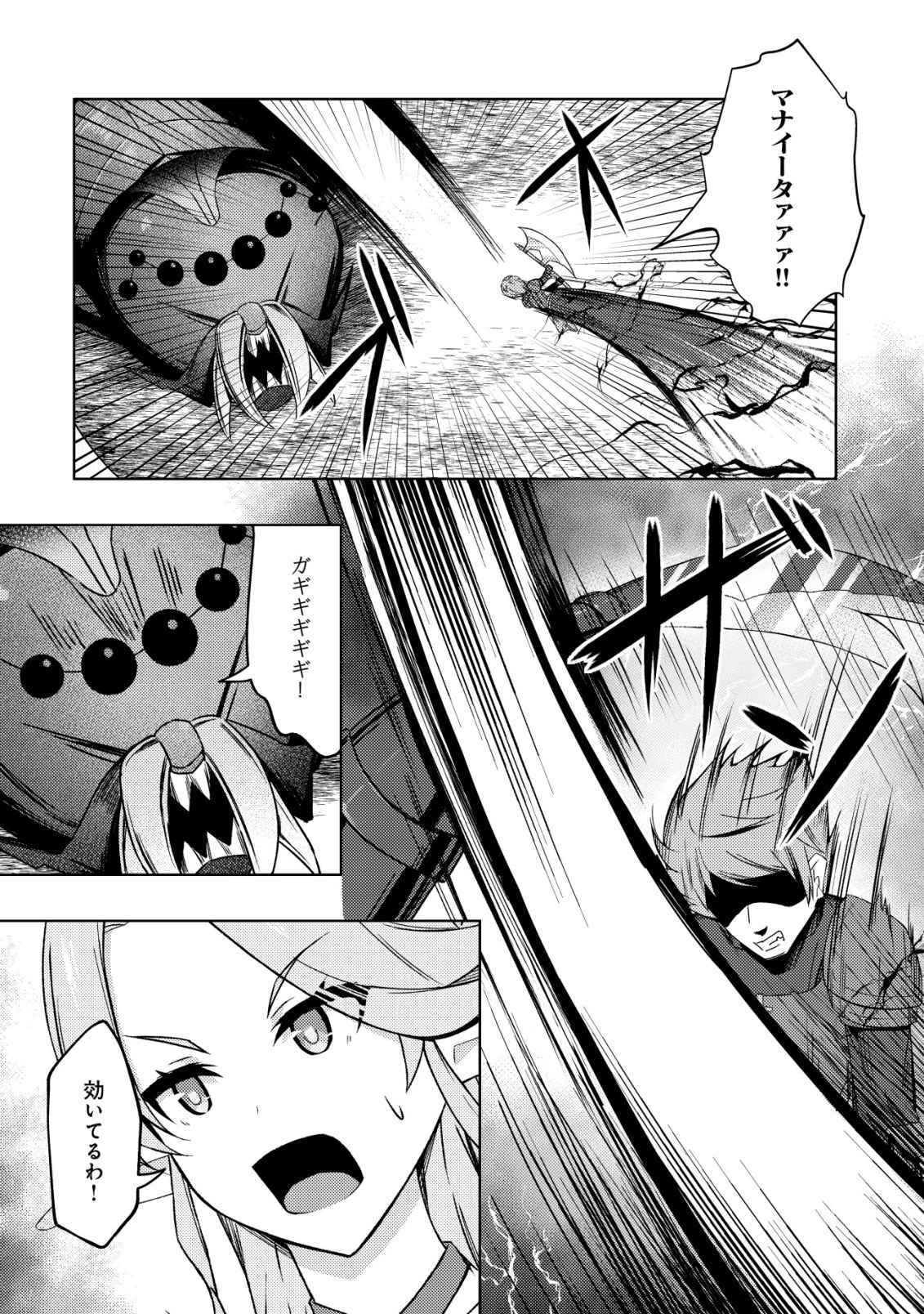 Senjitsu Sukutte Itadaita Dragon desu - Chapter 8 - Page 5