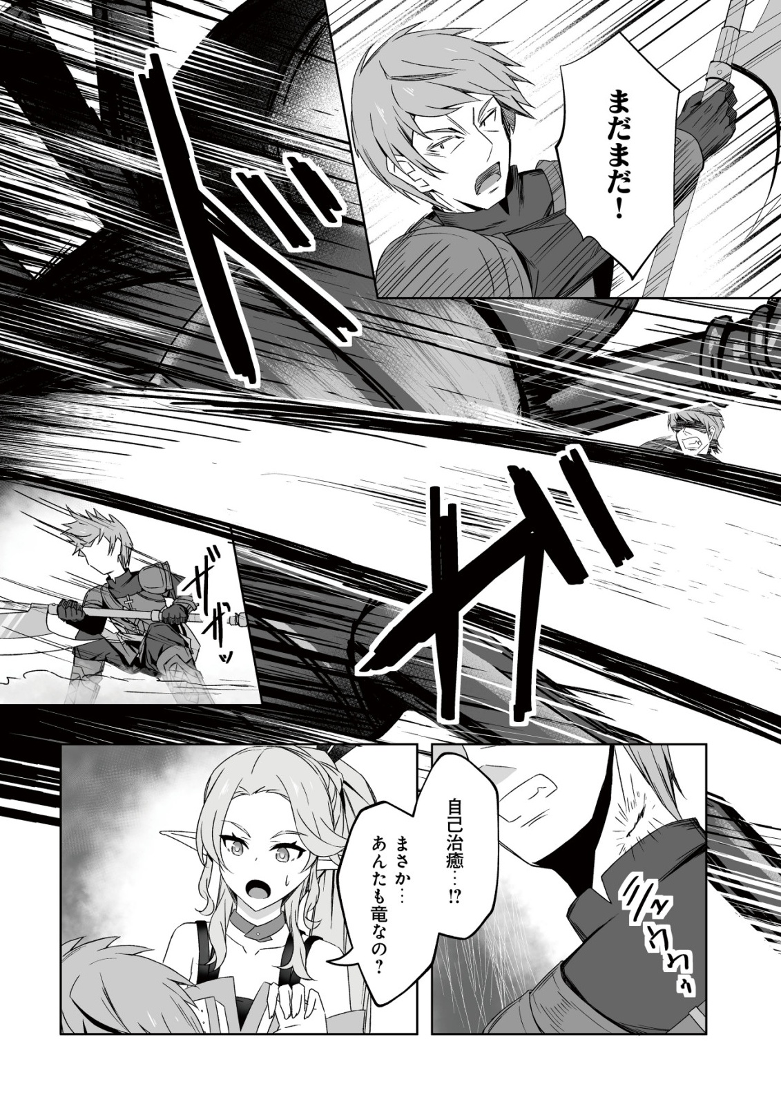 Senjitsu Sukutte Itadaita Dragon desu - Chapter 8 - Page 7